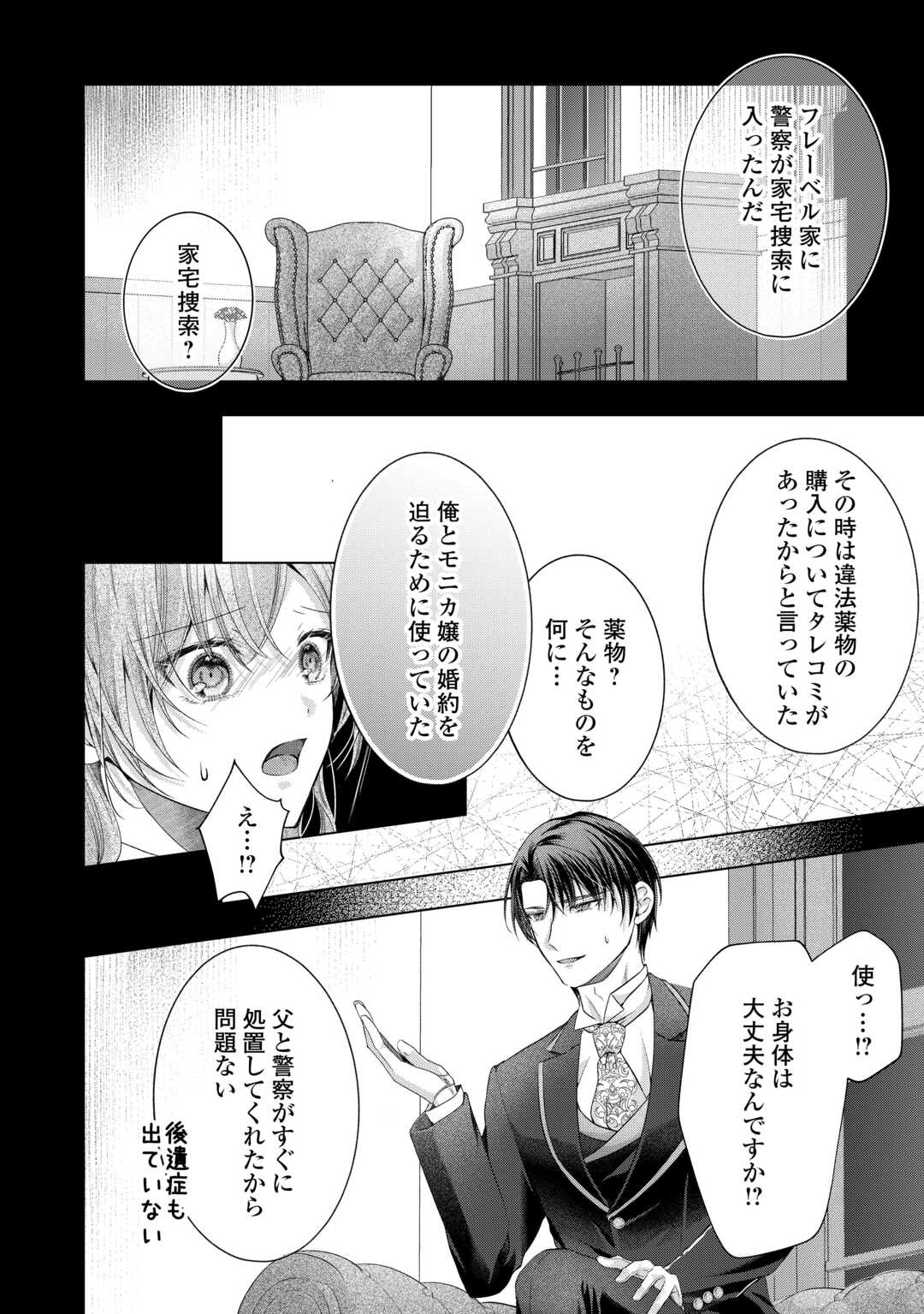 Yomei Senkoku wo Uketa no de Watashi wo Kaeriminai Kazoku to Konyakusha ni Shuuchaku Suru no wo Yameru Koto ni Shimashita Chapter 13 2ページ