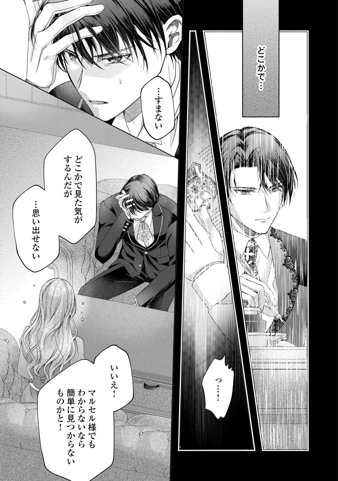 Yomei Senkoku wo Uketa no de Watashi wo Kaeriminai Kazoku to Konyakusha ni Shuuchaku Suru no wo Yameru Koto ni Shimashita Chapter 13 11ページ
