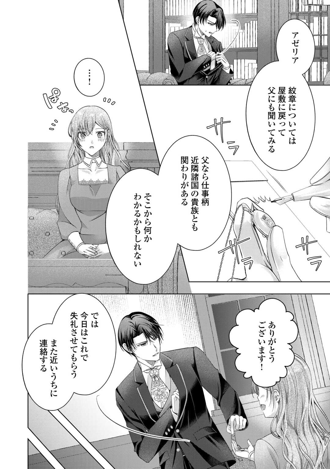 Yomei Senkoku wo Uketa no de Watashi wo Kaeriminai Kazoku to Konyakusha ni Shuuchaku Suru no wo Yameru Koto ni Shimashita Chapter 13 12ページ