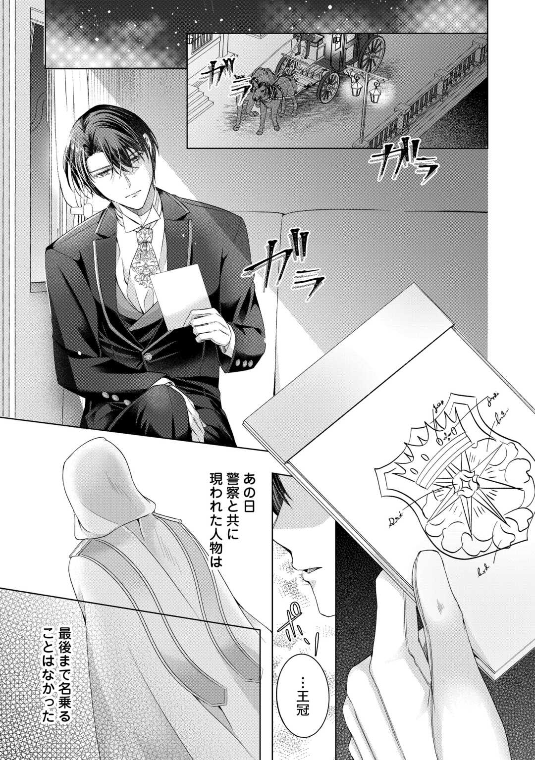 Yomei Senkoku wo Uketa no de Watashi wo Kaeriminai Kazoku to Konyakusha ni Shuuchaku Suru no wo Yameru Koto ni Shimashita Chapter 13 13ページ