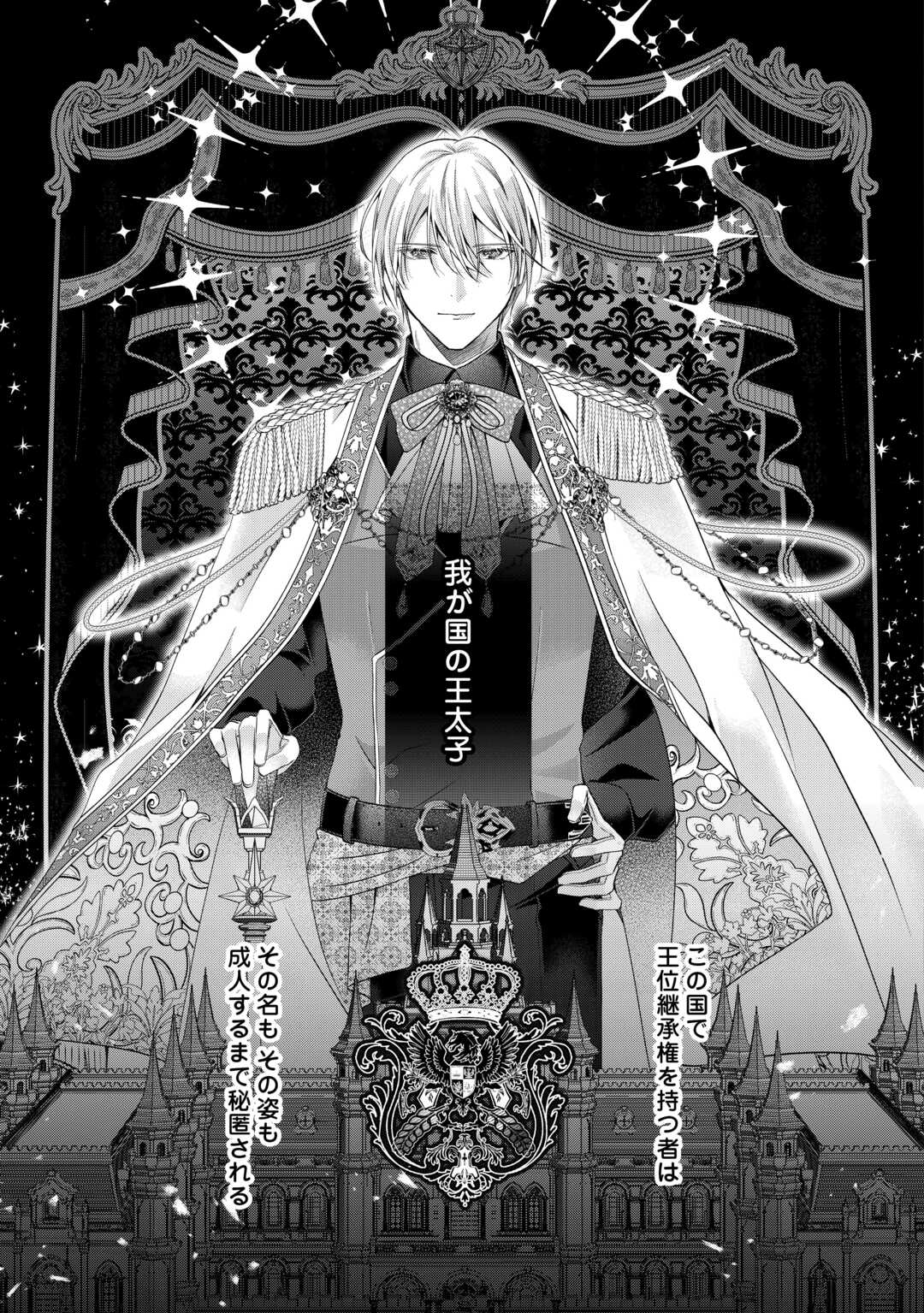 Yomei Senkoku wo Uketa no de Watashi wo Kaeriminai Kazoku to Konyakusha ni Shuuchaku Suru no wo Yameru Koto ni Shimashita Chapter 13 15ページ