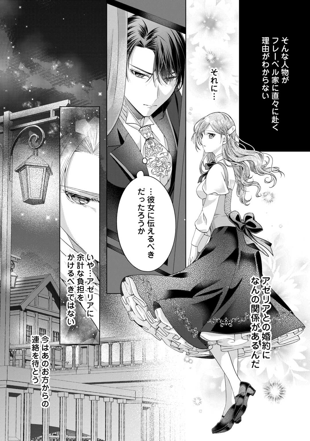 Yomei Senkoku wo Uketa no de Watashi wo Kaeriminai Kazoku to Konyakusha ni Shuuchaku Suru no wo Yameru Koto ni Shimashita Chapter 13 16ページ