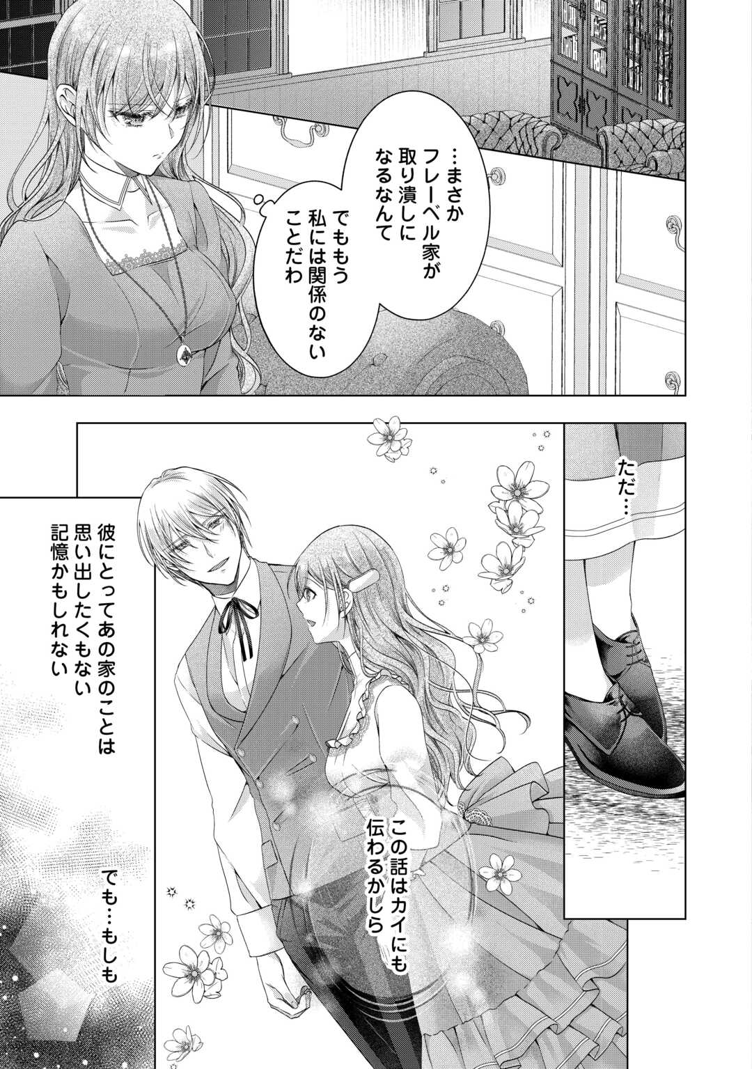 Yomei Senkoku wo Uketa no de Watashi wo Kaeriminai Kazoku to Konyakusha ni Shuuchaku Suru no wo Yameru Koto ni Shimashita Chapter 13 17ページ