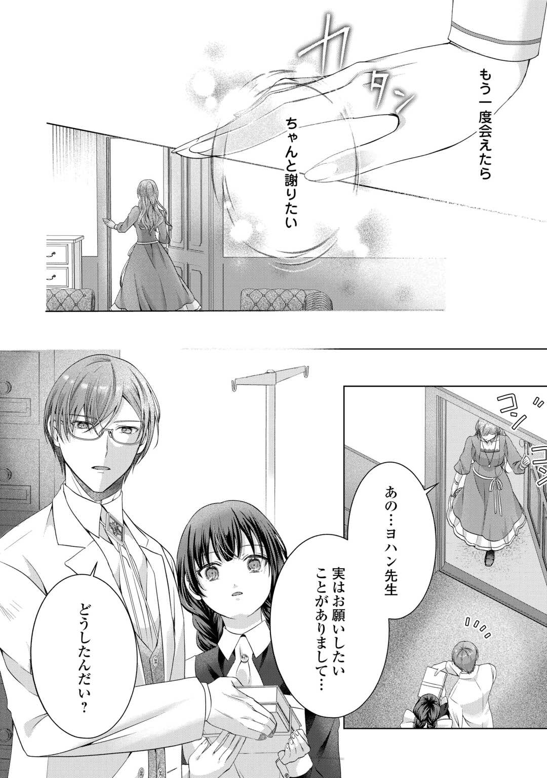 Yomei Senkoku wo Uketa no de Watashi wo Kaeriminai Kazoku to Konyakusha ni Shuuchaku Suru no wo Yameru Koto ni Shimashita Chapter 13 18ページ