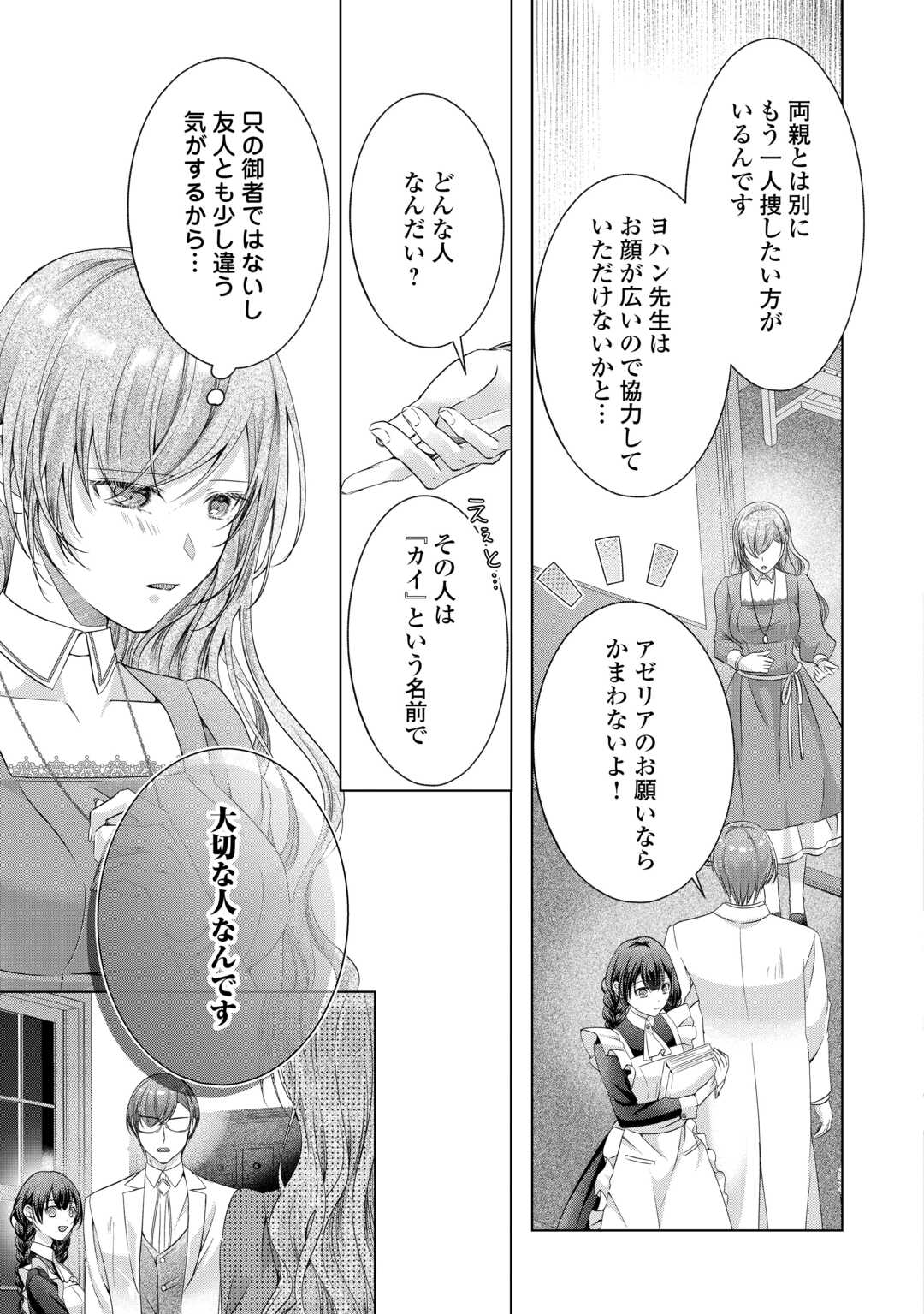 Yomei Senkoku wo Uketa no de Watashi wo Kaeriminai Kazoku to Konyakusha ni Shuuchaku Suru no wo Yameru Koto ni Shimashita Chapter 13 19ページ