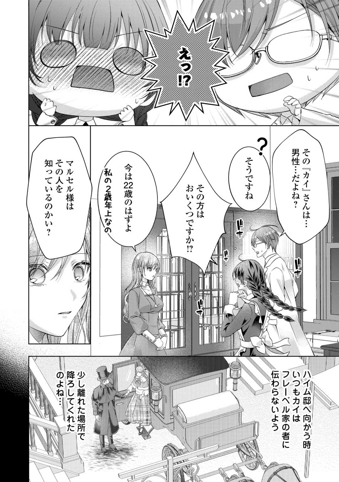 Yomei Senkoku wo Uketa no de Watashi wo Kaeriminai Kazoku to Konyakusha ni Shuuchaku Suru no wo Yameru Koto ni Shimashita Chapter 13 20ページ