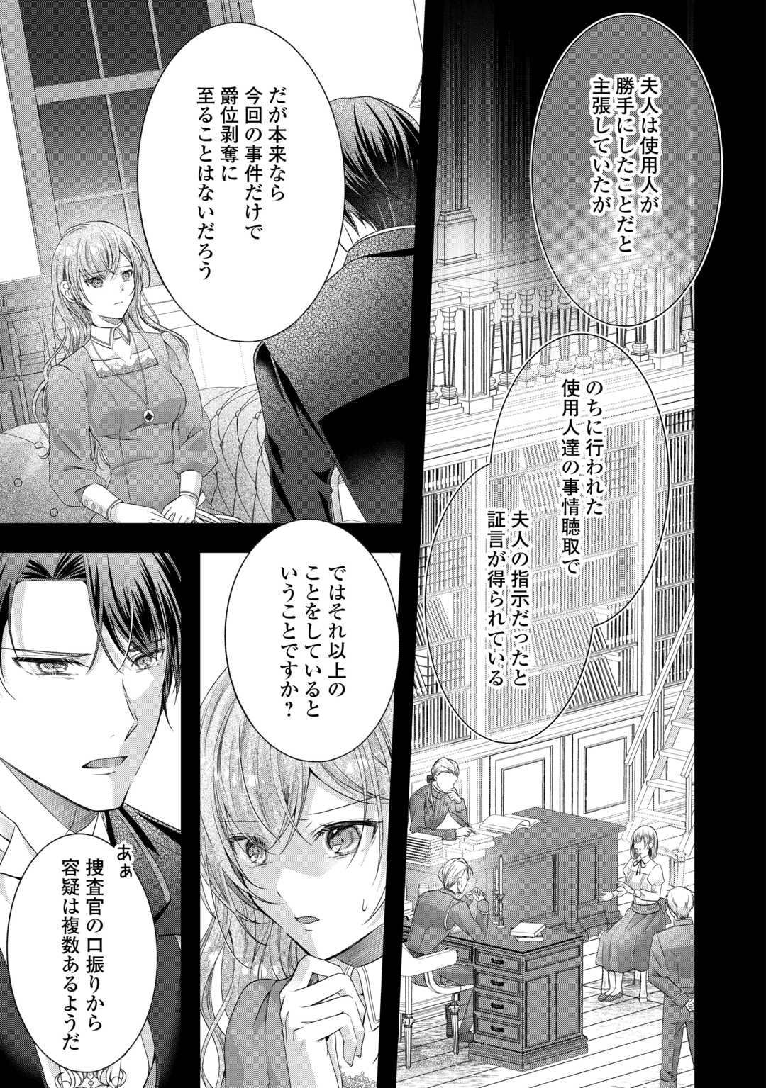 Yomei Senkoku wo Uketa no de Watashi wo Kaeriminai Kazoku to Konyakusha ni Shuuchaku Suru no wo Yameru Koto ni Shimashita Chapter 13 3ページ