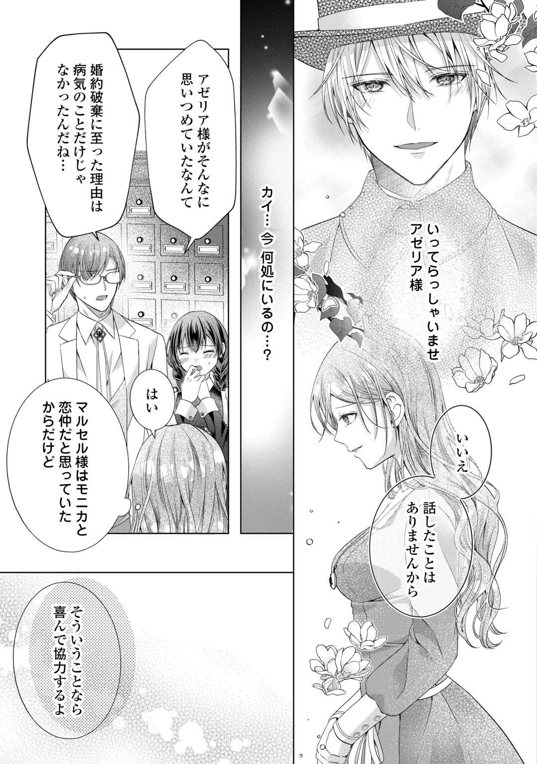 Yomei Senkoku wo Uketa no de Watashi wo Kaeriminai Kazoku to Konyakusha ni Shuuchaku Suru no wo Yameru Koto ni Shimashita Chapter 13 21ページ