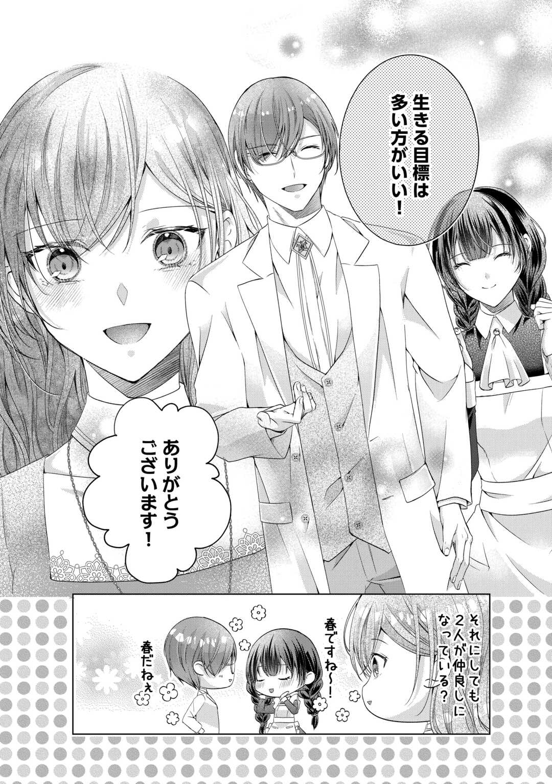 Yomei Senkoku wo Uketa no de Watashi wo Kaeriminai Kazoku to Konyakusha ni Shuuchaku Suru no wo Yameru Koto ni Shimashita Chapter 13 22ページ