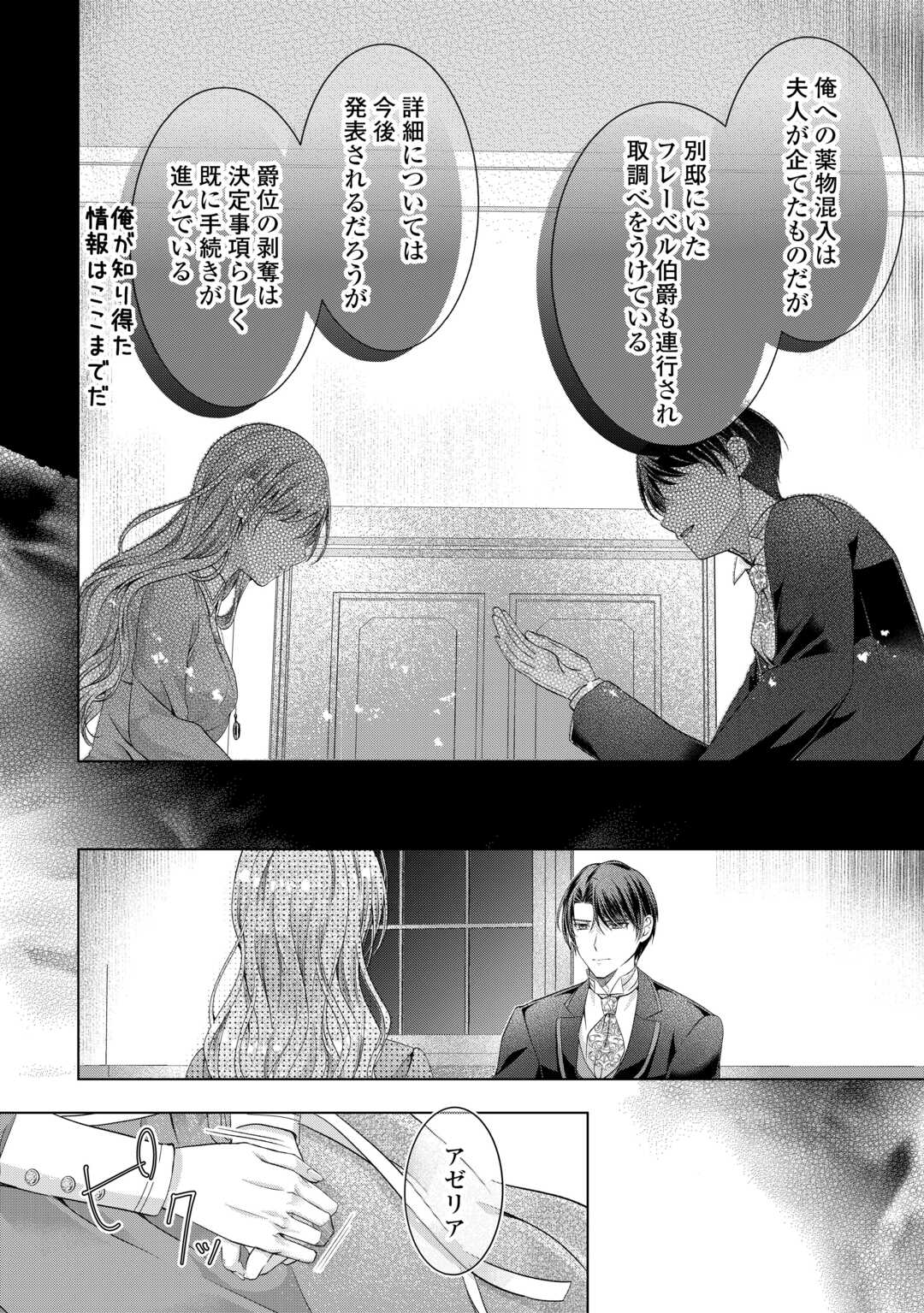 Yomei Senkoku wo Uketa no de Watashi wo Kaeriminai Kazoku to Konyakusha ni Shuuchaku Suru no wo Yameru Koto ni Shimashita Chapter 13 4ページ