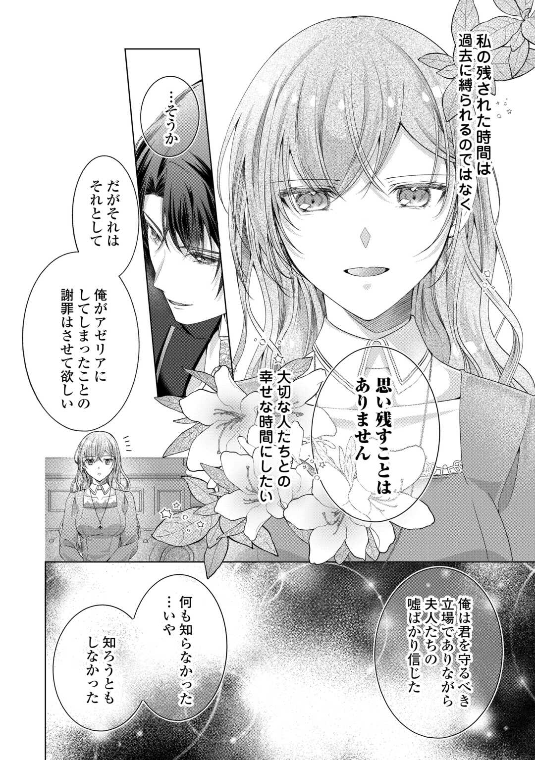 Yomei Senkoku wo Uketa no de Watashi wo Kaeriminai Kazoku to Konyakusha ni Shuuchaku Suru no wo Yameru Koto ni Shimashita Chapter 13 6ページ