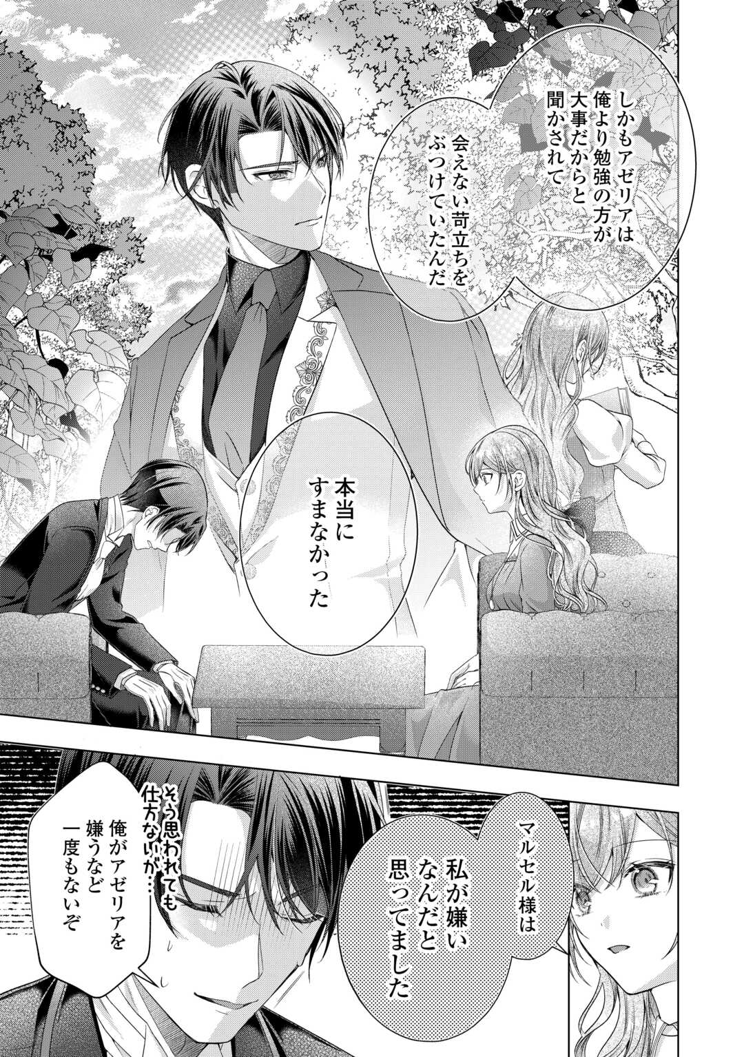 Yomei Senkoku wo Uketa no de Watashi wo Kaeriminai Kazoku to Konyakusha ni Shuuchaku Suru no wo Yameru Koto ni Shimashita Chapter 13 7ページ