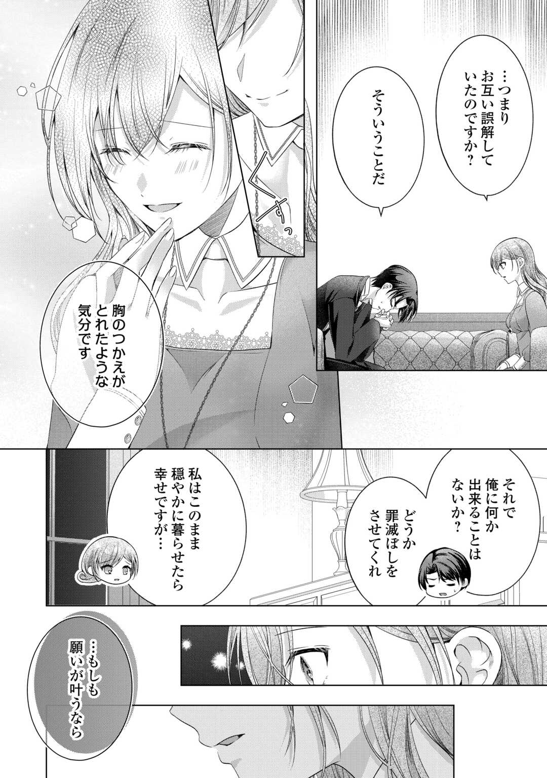 Yomei Senkoku wo Uketa no de Watashi wo Kaeriminai Kazoku to Konyakusha ni Shuuchaku Suru no wo Yameru Koto ni Shimashita Chapter 13 8ページ