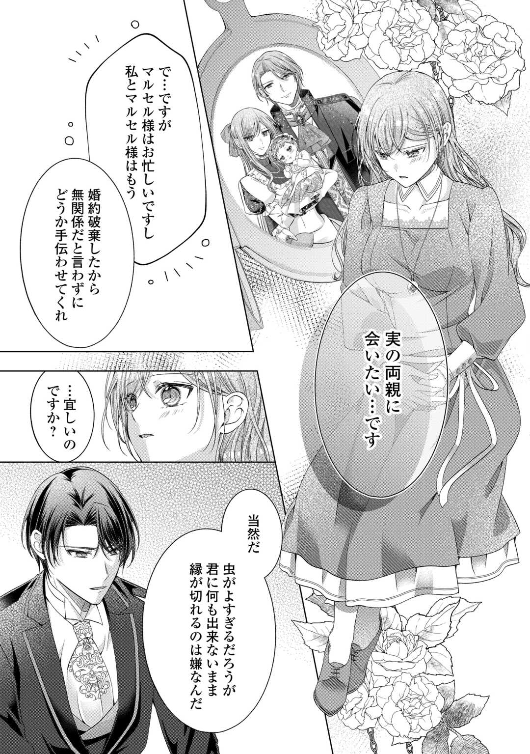 Yomei Senkoku wo Uketa no de Watashi wo Kaeriminai Kazoku to Konyakusha ni Shuuchaku Suru no wo Yameru Koto ni Shimashita Chapter 13 9ページ