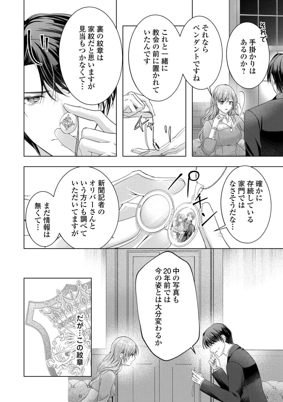 Yomei Senkoku wo Uketa no de Watashi wo Kaeriminai Kazoku to Konyakusha ni Shuuchaku Suru no wo Yameru Koto ni Shimashita Chapter 13 10ページ