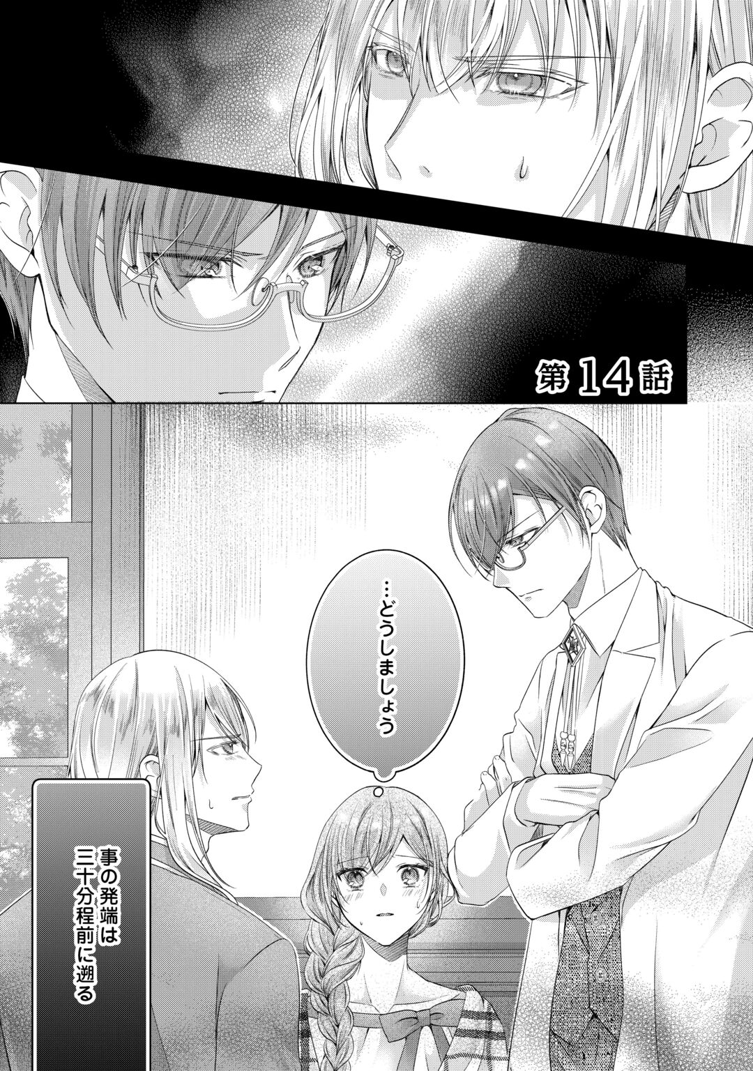 Yomei Senkoku wo Uketa no de Watashi wo Kaeriminai Kazoku to Konyakusha ni Shuuchaku Suru no wo Yameru Koto ni Shimashita Chapter 14 1ページ