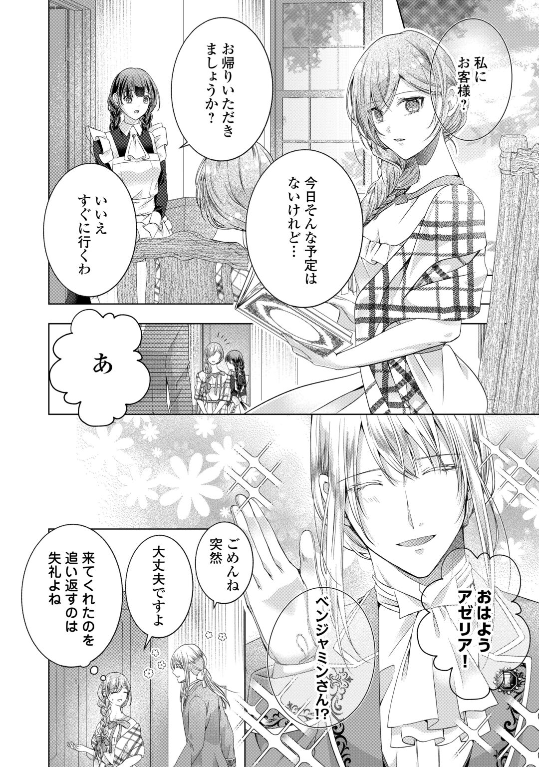 Yomei Senkoku wo Uketa no de Watashi wo Kaeriminai Kazoku to Konyakusha ni Shuuchaku Suru no wo Yameru Koto ni Shimashita Chapter 14 2ページ