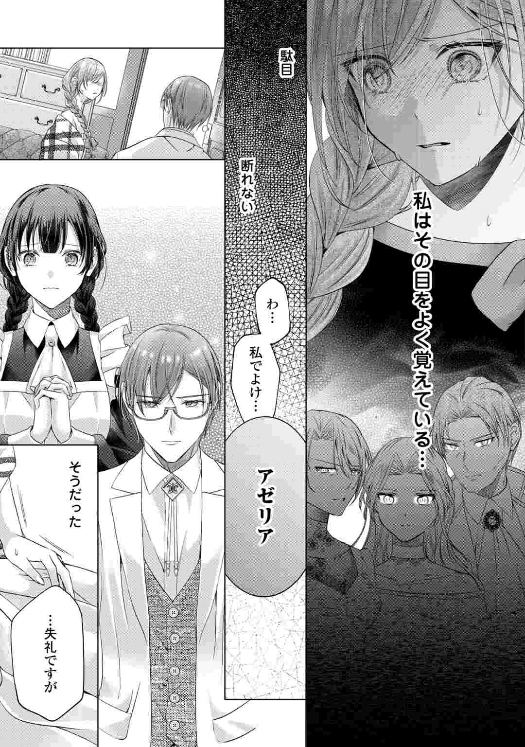 Yomei Senkoku wo Uketa no de Watashi wo Kaeriminai Kazoku to Konyakusha ni Shuuchaku Suru no wo Yameru Koto ni Shimashita Chapter 14 11ページ