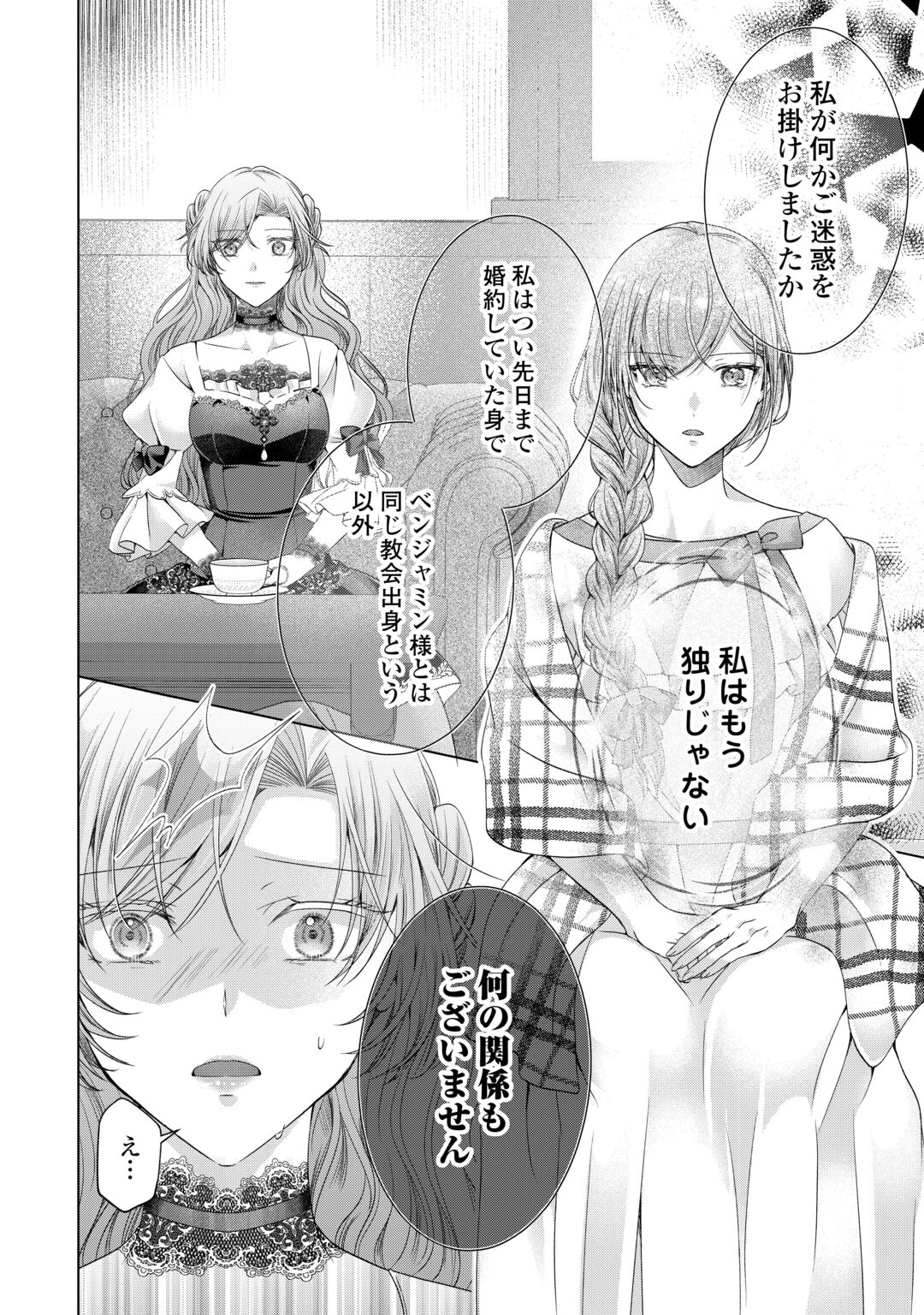 Yomei Senkoku wo Uketa no de Watashi wo Kaeriminai Kazoku to Konyakusha ni Shuuchaku Suru no wo Yameru Koto ni Shimashita Chapter 14 12ページ