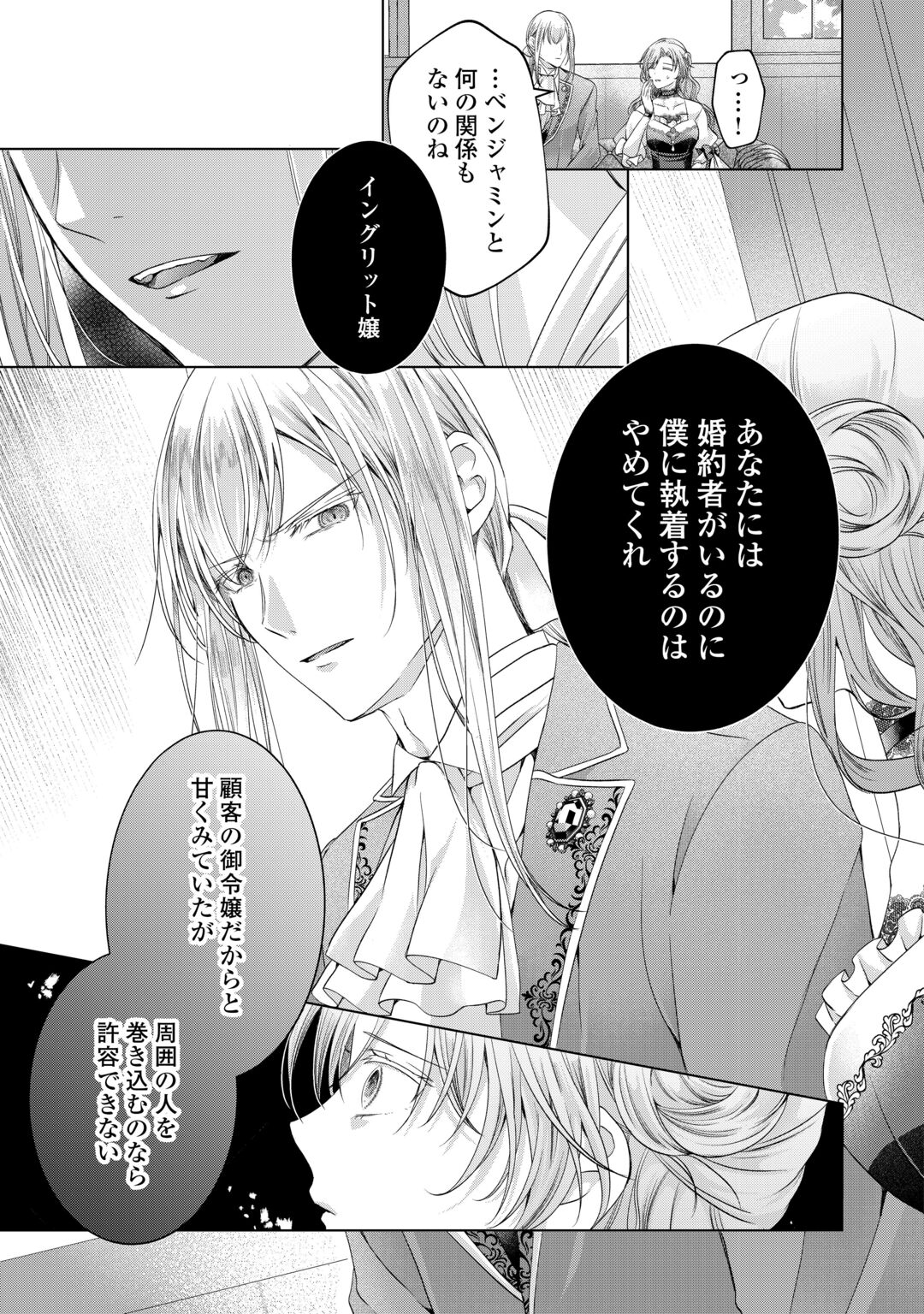 Yomei Senkoku wo Uketa no de Watashi wo Kaeriminai Kazoku to Konyakusha ni Shuuchaku Suru no wo Yameru Koto ni Shimashita Chapter 14 13ページ
