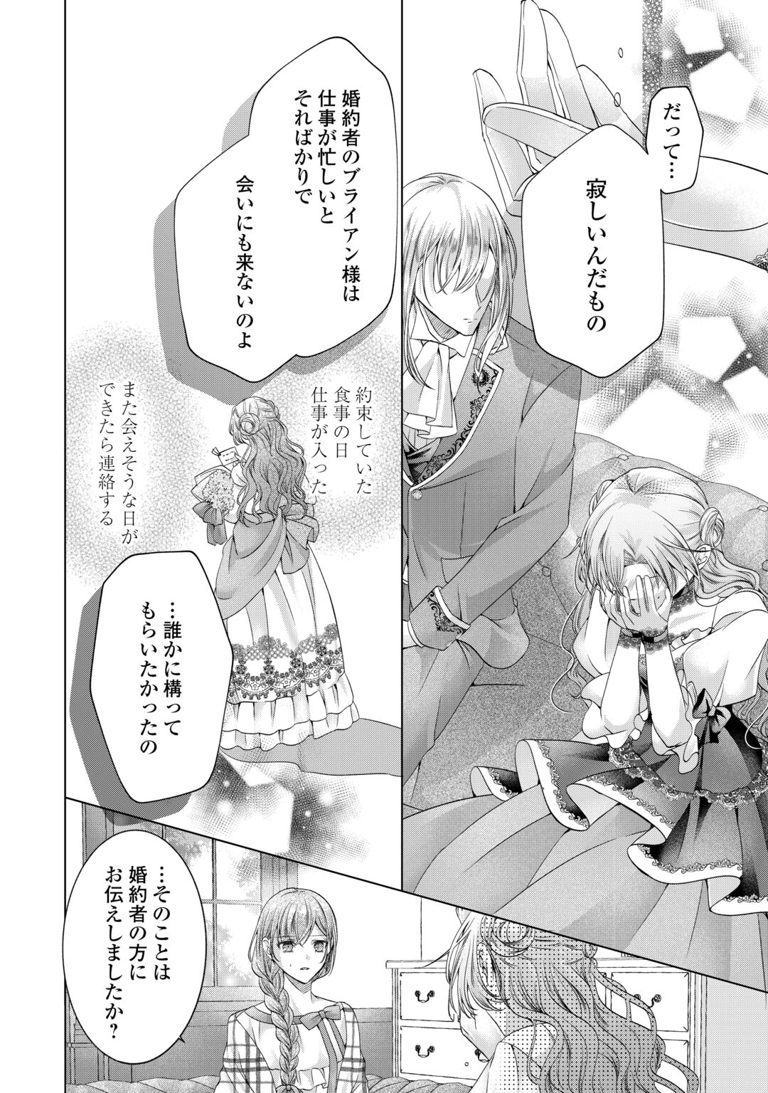 Yomei Senkoku wo Uketa no de Watashi wo Kaeriminai Kazoku to Konyakusha ni Shuuchaku Suru no wo Yameru Koto ni Shimashita Chapter 14 14ページ