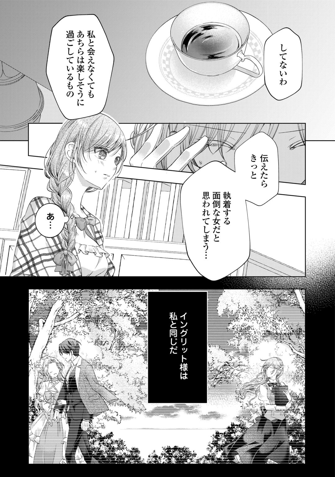 Yomei Senkoku wo Uketa no de Watashi wo Kaeriminai Kazoku to Konyakusha ni Shuuchaku Suru no wo Yameru Koto ni Shimashita Chapter 14 15ページ
