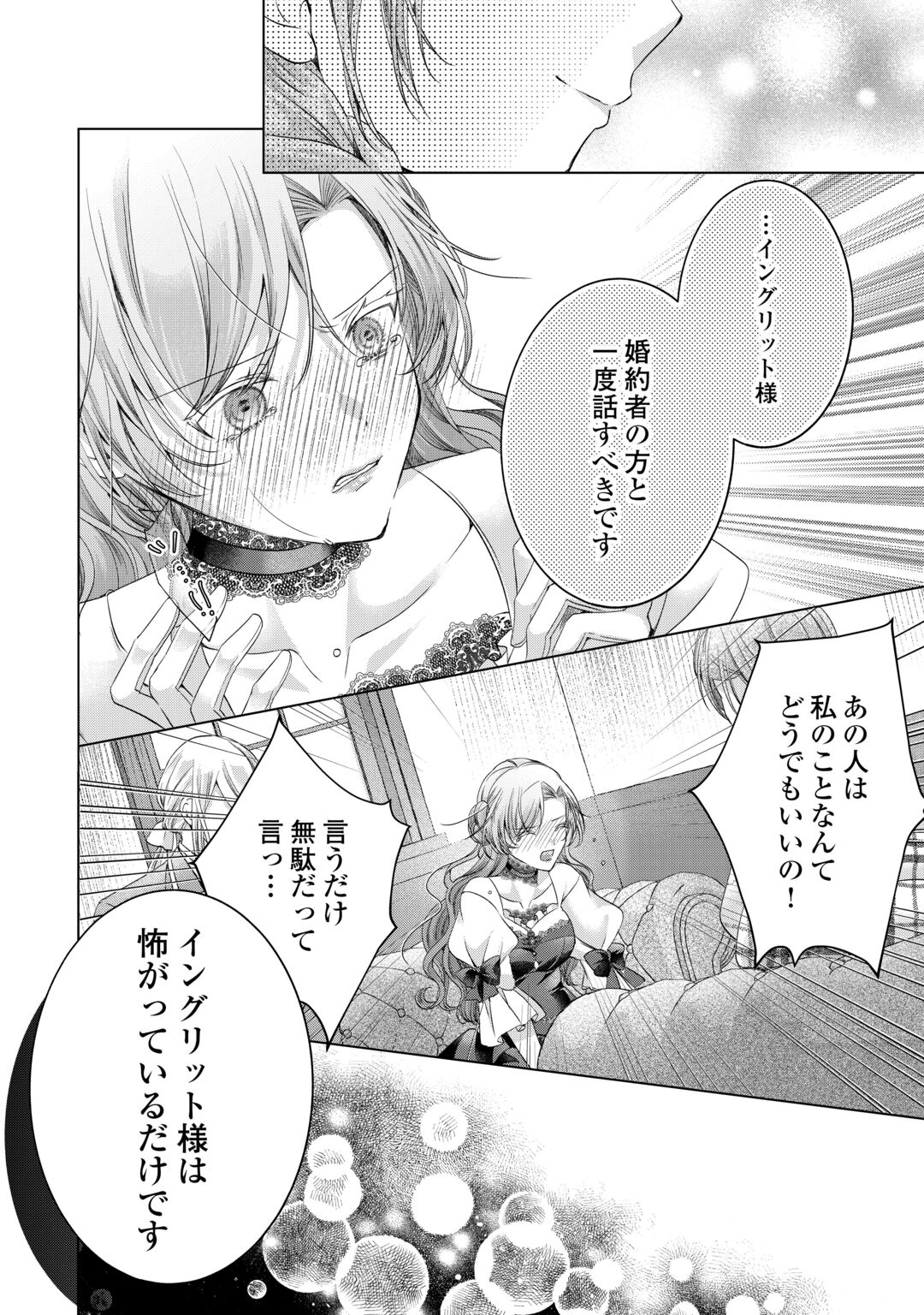 Yomei Senkoku wo Uketa no de Watashi wo Kaeriminai Kazoku to Konyakusha ni Shuuchaku Suru no wo Yameru Koto ni Shimashita Chapter 14 16ページ