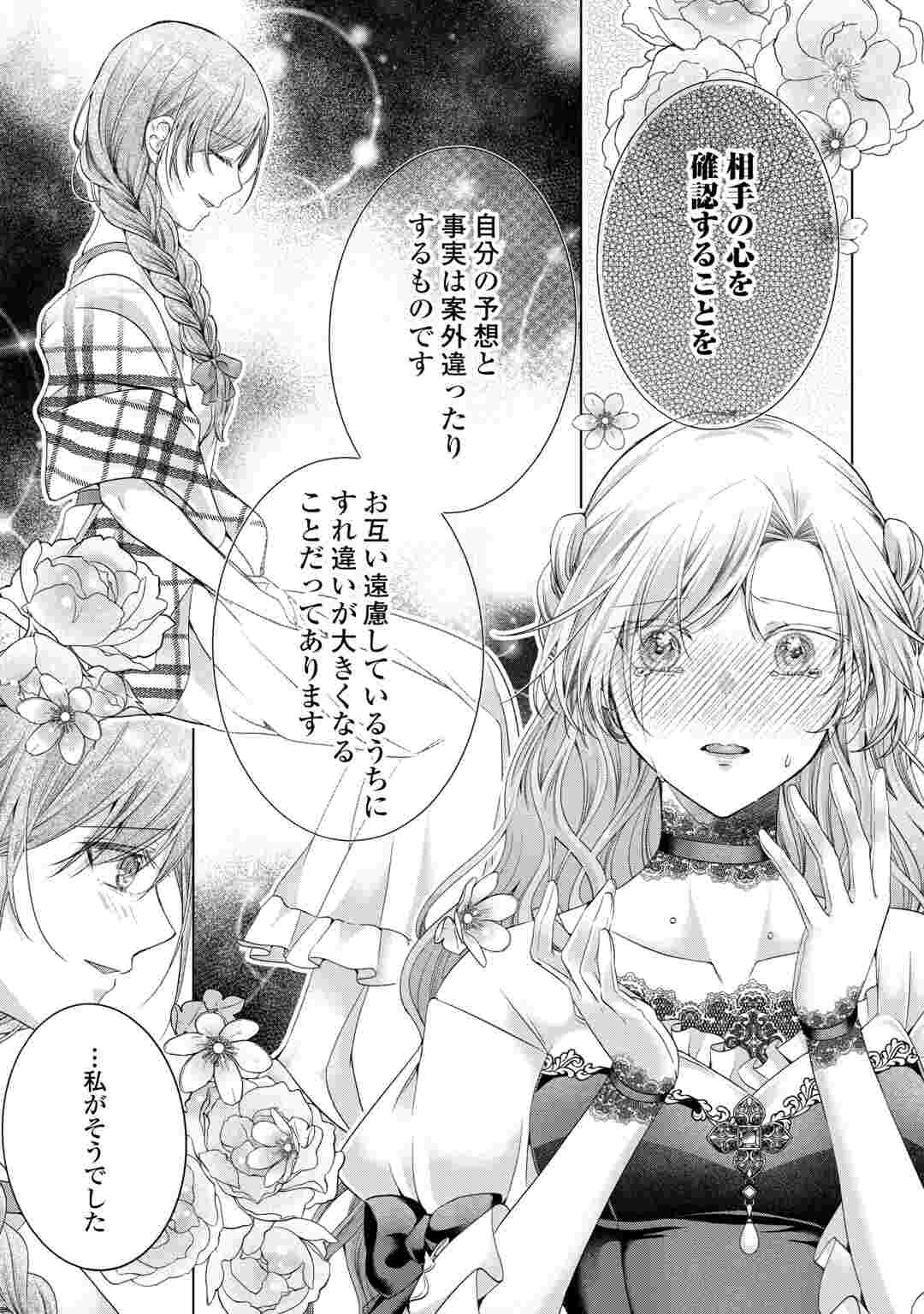Yomei Senkoku wo Uketa no de Watashi wo Kaeriminai Kazoku to Konyakusha ni Shuuchaku Suru no wo Yameru Koto ni Shimashita Chapter 14 17ページ
