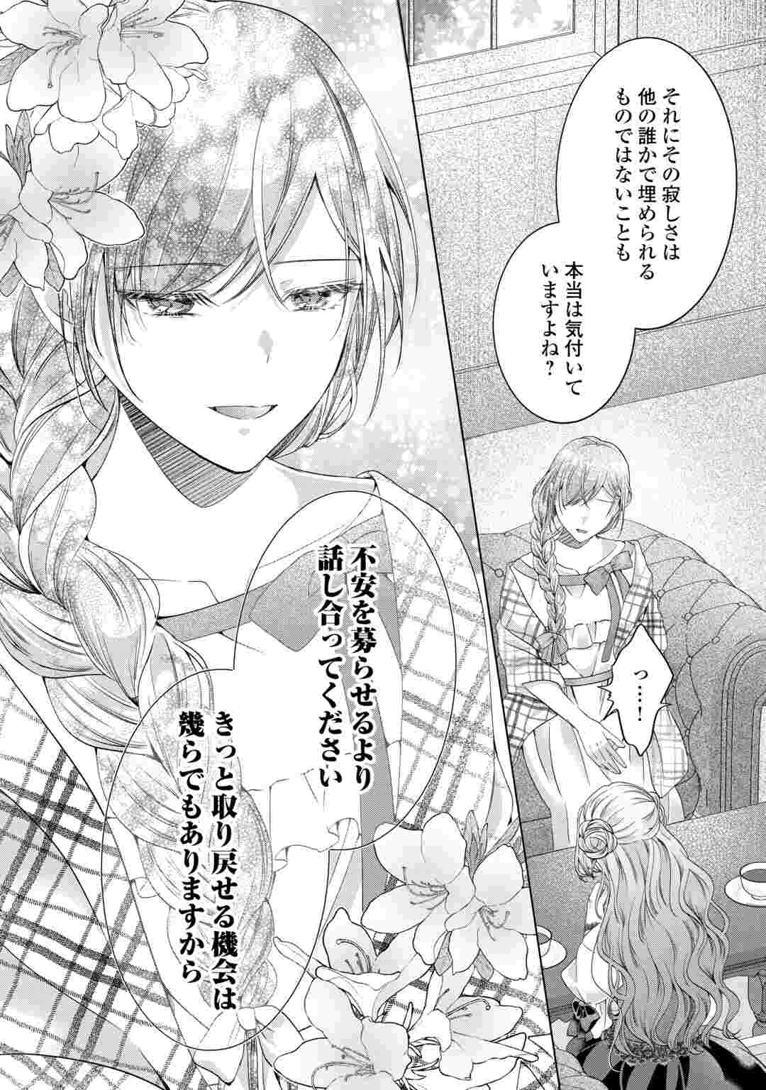 Yomei Senkoku wo Uketa no de Watashi wo Kaeriminai Kazoku to Konyakusha ni Shuuchaku Suru no wo Yameru Koto ni Shimashita Chapter 14 18ページ