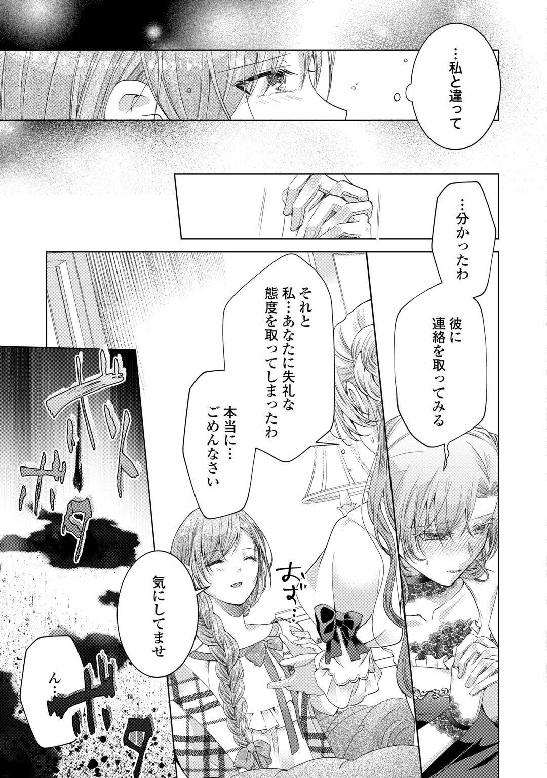 Yomei Senkoku wo Uketa no de Watashi wo Kaeriminai Kazoku to Konyakusha ni Shuuchaku Suru no wo Yameru Koto ni Shimashita Chapter 14 19ページ