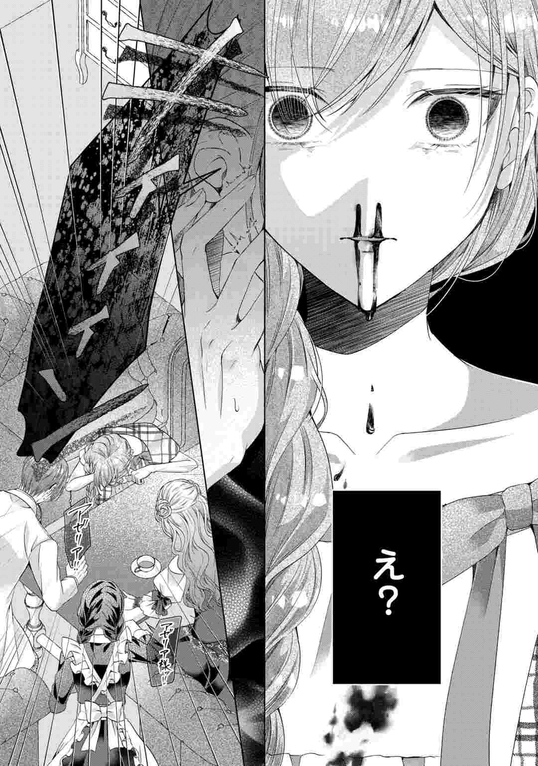 Yomei Senkoku wo Uketa no de Watashi wo Kaeriminai Kazoku to Konyakusha ni Shuuchaku Suru no wo Yameru Koto ni Shimashita Chapter 14 20ページ