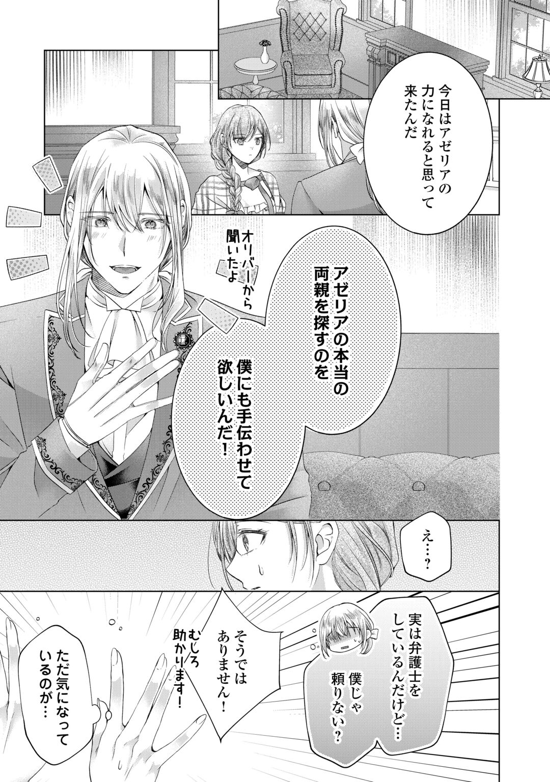 Yomei Senkoku wo Uketa no de Watashi wo Kaeriminai Kazoku to Konyakusha ni Shuuchaku Suru no wo Yameru Koto ni Shimashita Chapter 14 3ページ