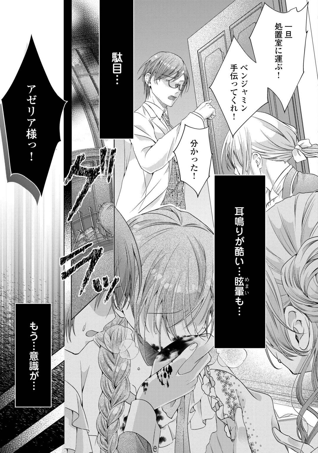 Yomei Senkoku wo Uketa no de Watashi wo Kaeriminai Kazoku to Konyakusha ni Shuuchaku Suru no wo Yameru Koto ni Shimashita Chapter 14 21ページ