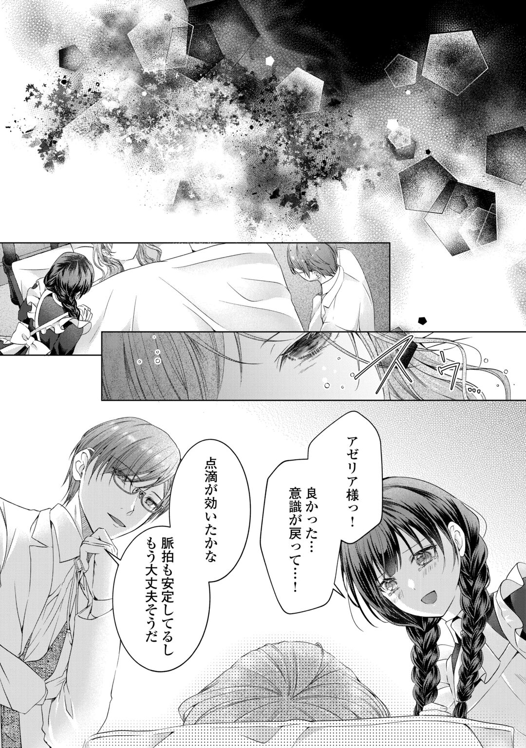 Yomei Senkoku wo Uketa no de Watashi wo Kaeriminai Kazoku to Konyakusha ni Shuuchaku Suru no wo Yameru Koto ni Shimashita Chapter 14 22ページ