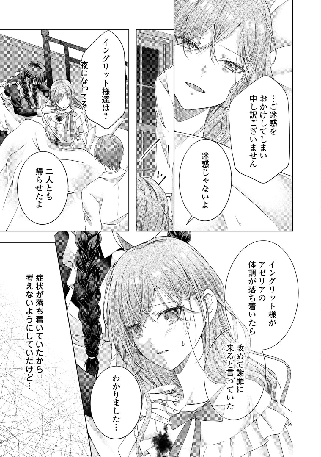 Yomei Senkoku wo Uketa no de Watashi wo Kaeriminai Kazoku to Konyakusha ni Shuuchaku Suru no wo Yameru Koto ni Shimashita Chapter 14 23ページ