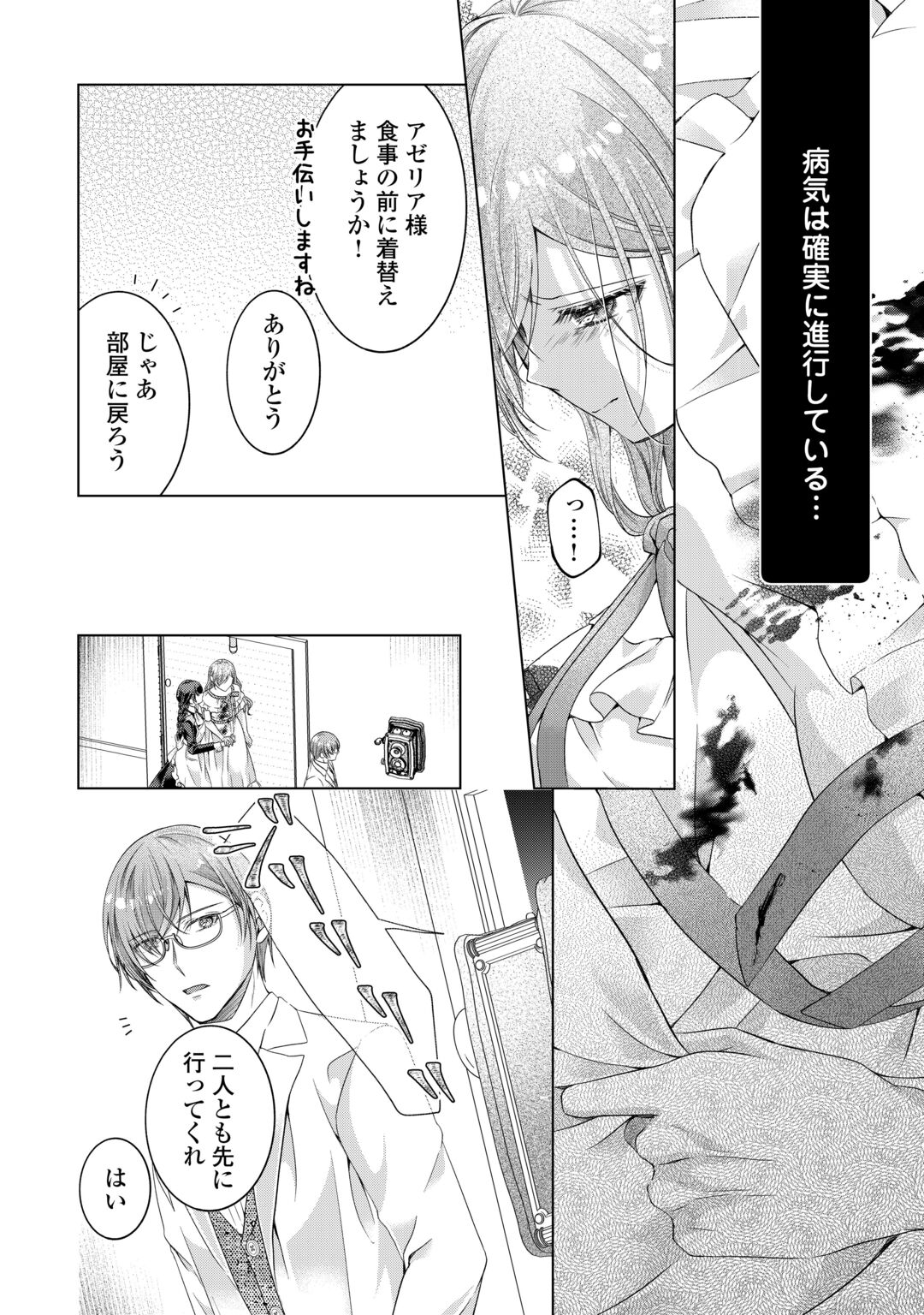 Yomei Senkoku wo Uketa no de Watashi wo Kaeriminai Kazoku to Konyakusha ni Shuuchaku Suru no wo Yameru Koto ni Shimashita Chapter 14 24ページ