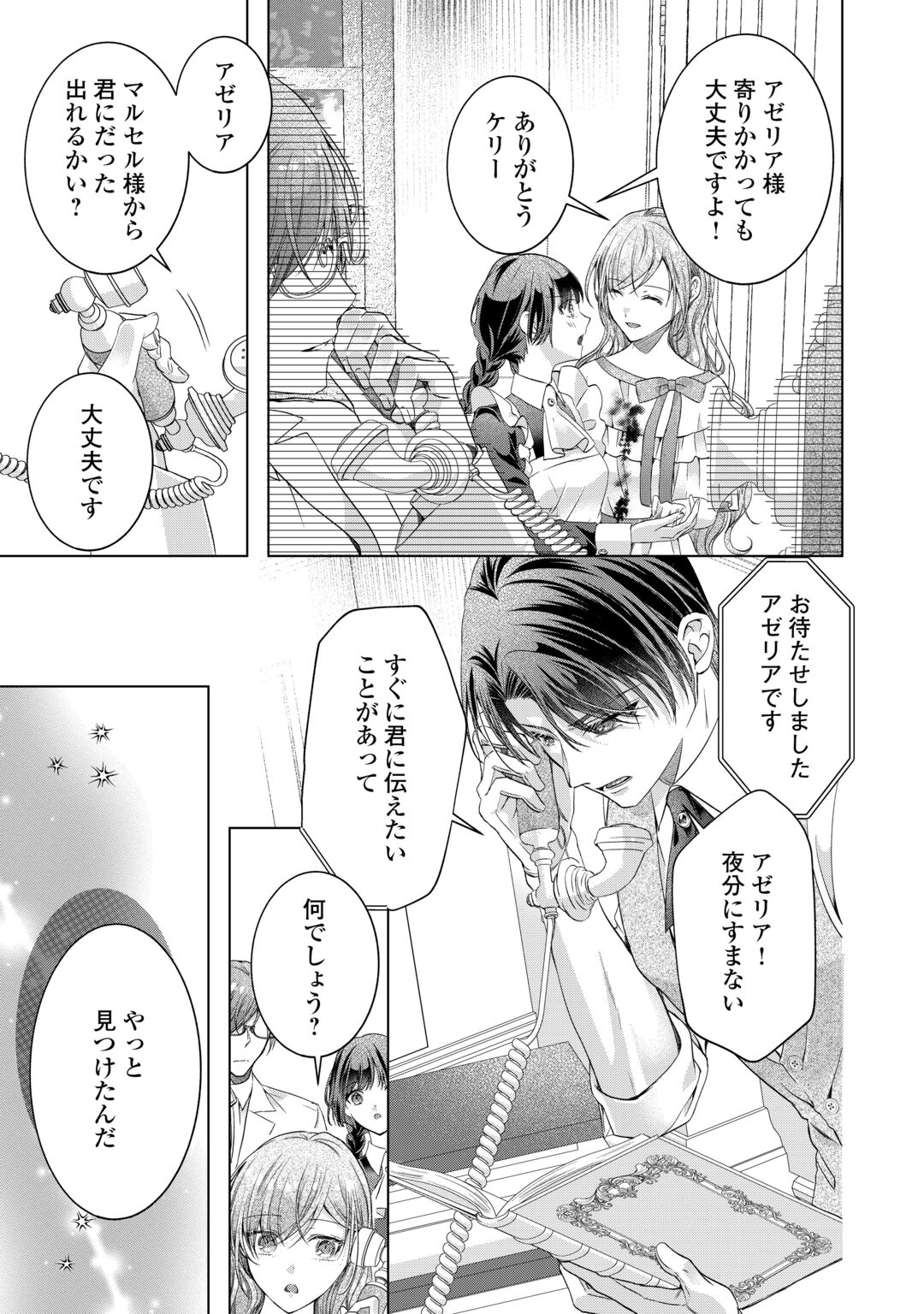 Yomei Senkoku wo Uketa no de Watashi wo Kaeriminai Kazoku to Konyakusha ni Shuuchaku Suru no wo Yameru Koto ni Shimashita Chapter 14 25ページ