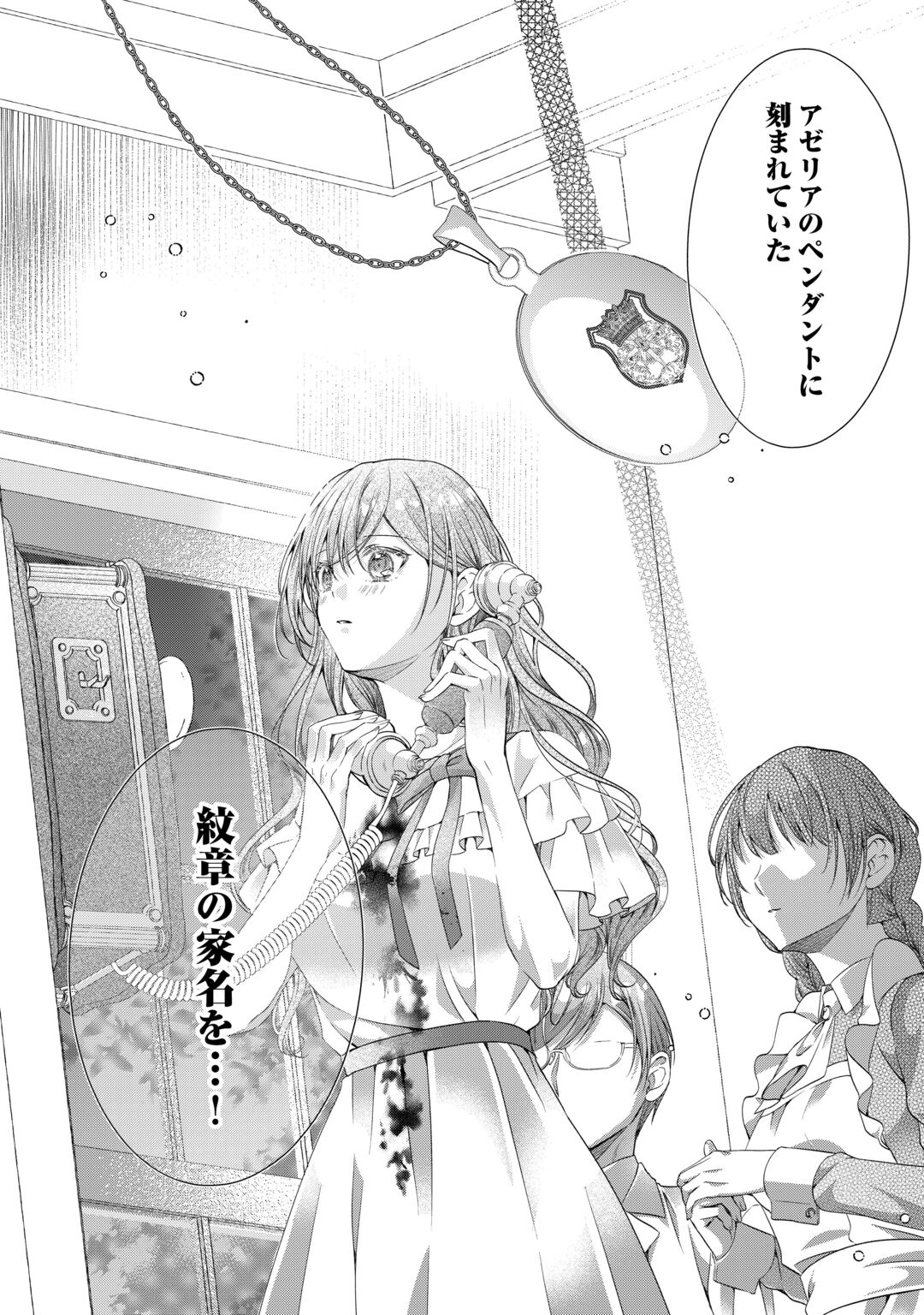 Yomei Senkoku wo Uketa no de Watashi wo Kaeriminai Kazoku to Konyakusha ni Shuuchaku Suru no wo Yameru Koto ni Shimashita Chapter 14 26ページ