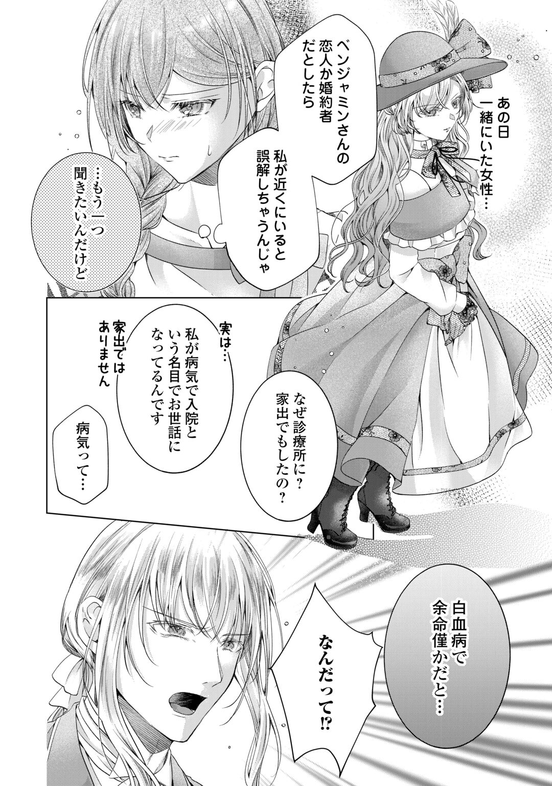 Yomei Senkoku wo Uketa no de Watashi wo Kaeriminai Kazoku to Konyakusha ni Shuuchaku Suru no wo Yameru Koto ni Shimashita Chapter 14 4ページ