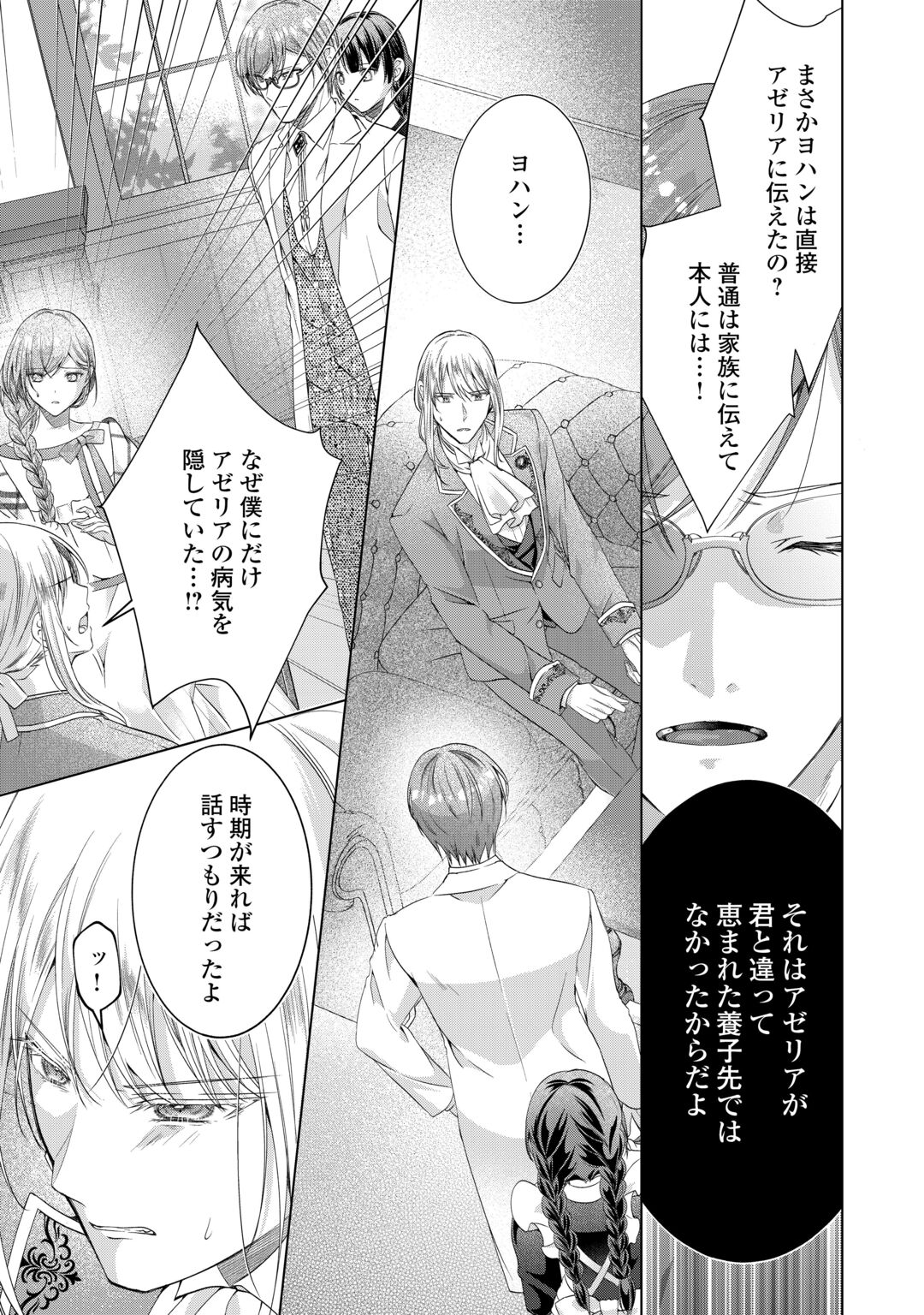 Yomei Senkoku wo Uketa no de Watashi wo Kaeriminai Kazoku to Konyakusha ni Shuuchaku Suru no wo Yameru Koto ni Shimashita Chapter 14 5ページ