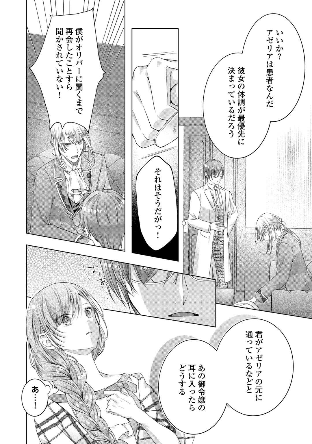 Yomei Senkoku wo Uketa no de Watashi wo Kaeriminai Kazoku to Konyakusha ni Shuuchaku Suru no wo Yameru Koto ni Shimashita Chapter 14 6ページ