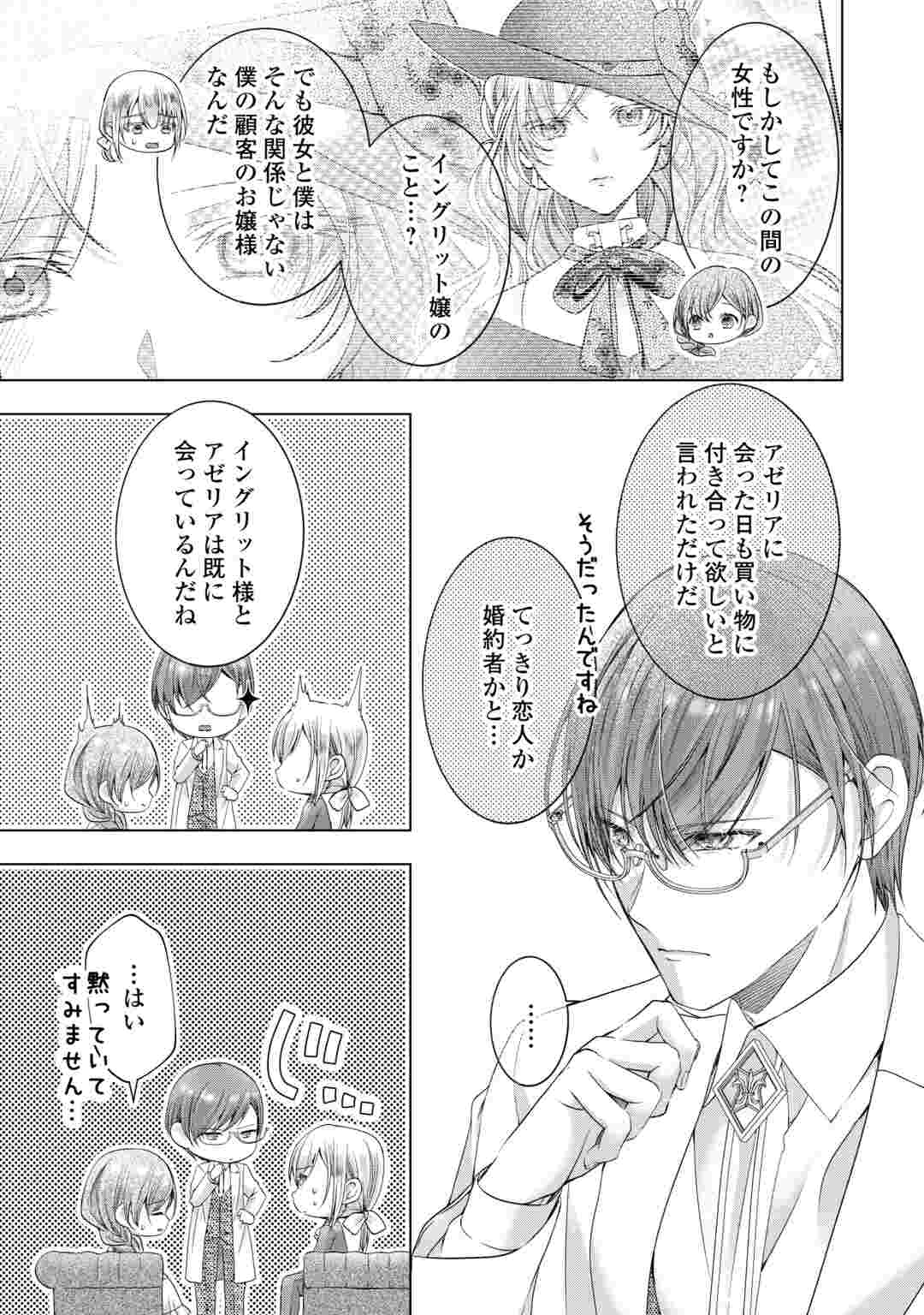 Yomei Senkoku wo Uketa no de Watashi wo Kaeriminai Kazoku to Konyakusha ni Shuuchaku Suru no wo Yameru Koto ni Shimashita Chapter 14 7ページ