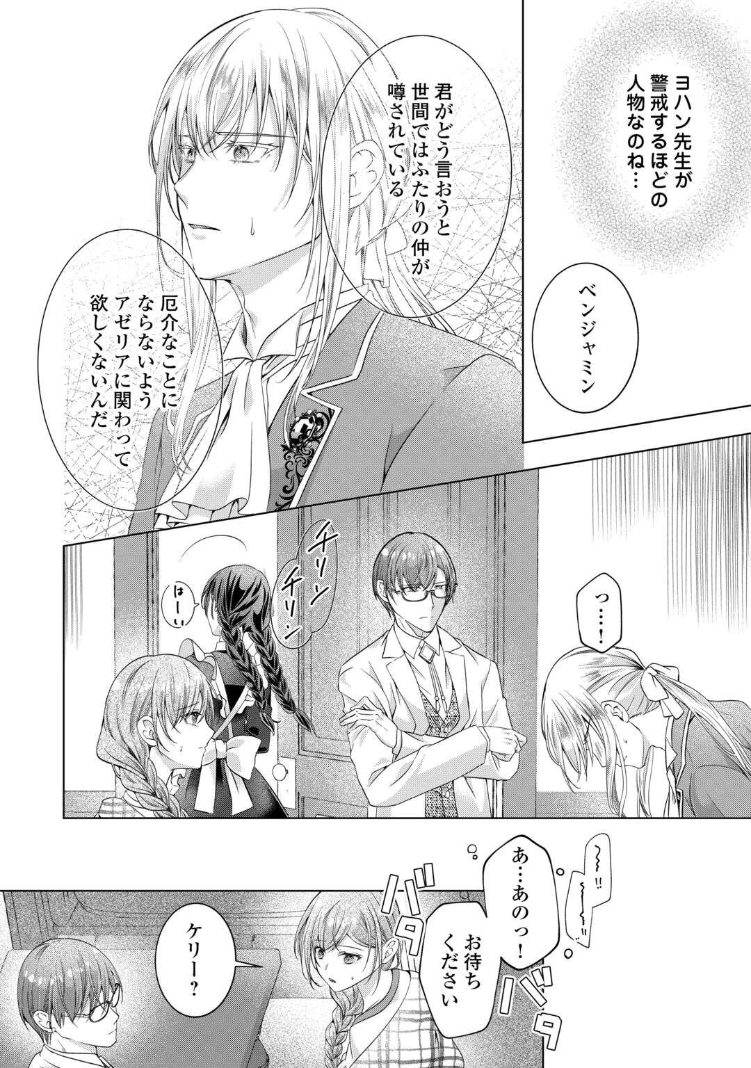 Yomei Senkoku wo Uketa no de Watashi wo Kaeriminai Kazoku to Konyakusha ni Shuuchaku Suru no wo Yameru Koto ni Shimashita Chapter 14 8ページ