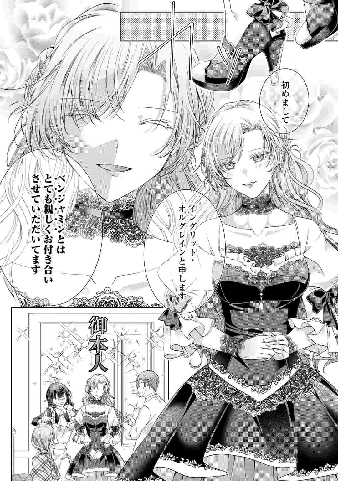 Yomei Senkoku wo Uketa no de Watashi wo Kaeriminai Kazoku to Konyakusha ni Shuuchaku Suru no wo Yameru Koto ni Shimashita Chapter 14 9ページ