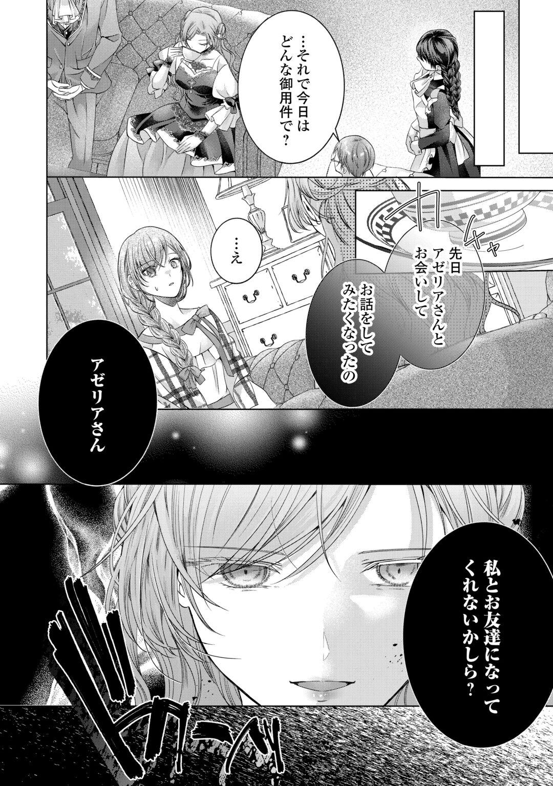 Yomei Senkoku wo Uketa no de Watashi wo Kaeriminai Kazoku to Konyakusha ni Shuuchaku Suru no wo Yameru Koto ni Shimashita Chapter 14 10ページ