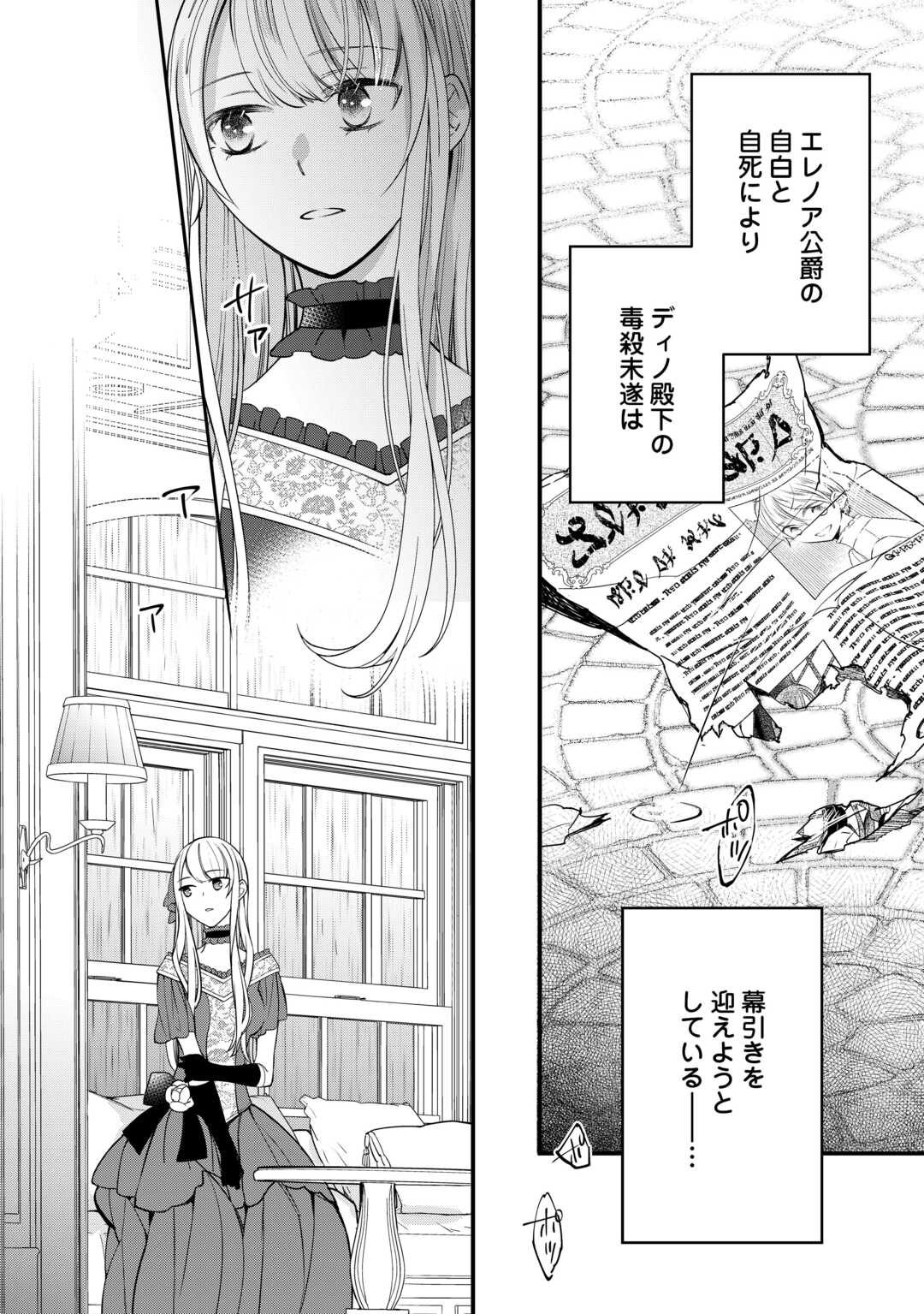 Honjitsu, Anata wo Aisuru no wo Yamemasu Chapter 10 2ページ