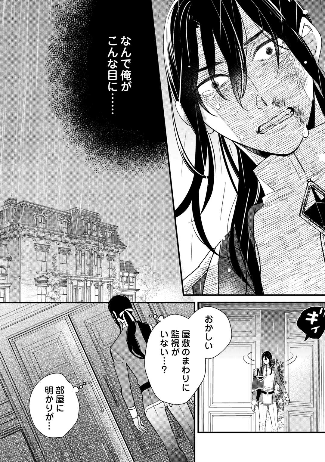 Honjitsu, Anata wo Aisuru no wo Yamemasu Chapter 10 12ページ