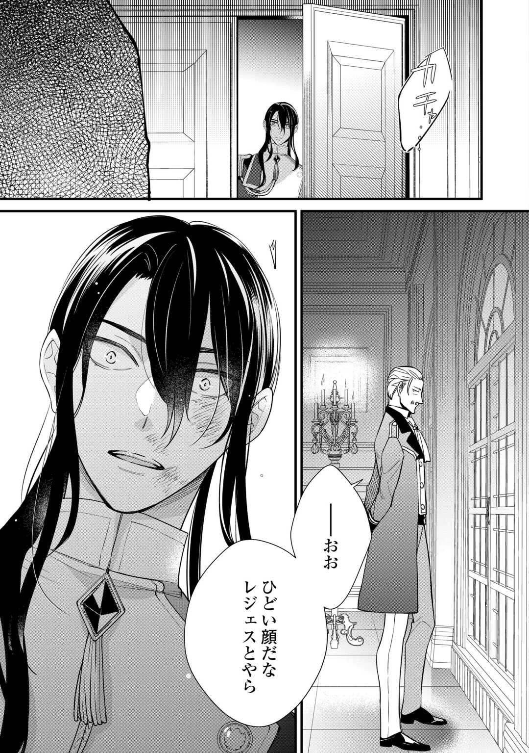 Honjitsu, Anata wo Aisuru no wo Yamemasu Chapter 10 13ページ