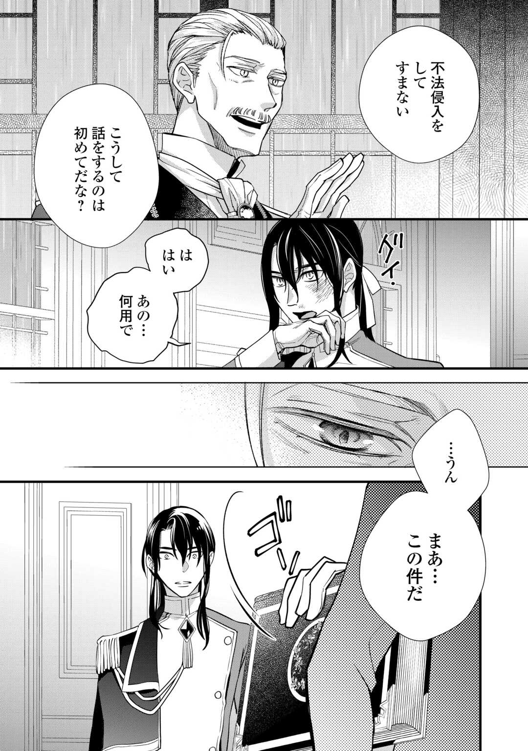 Honjitsu, Anata wo Aisuru no wo Yamemasu Chapter 10 15ページ