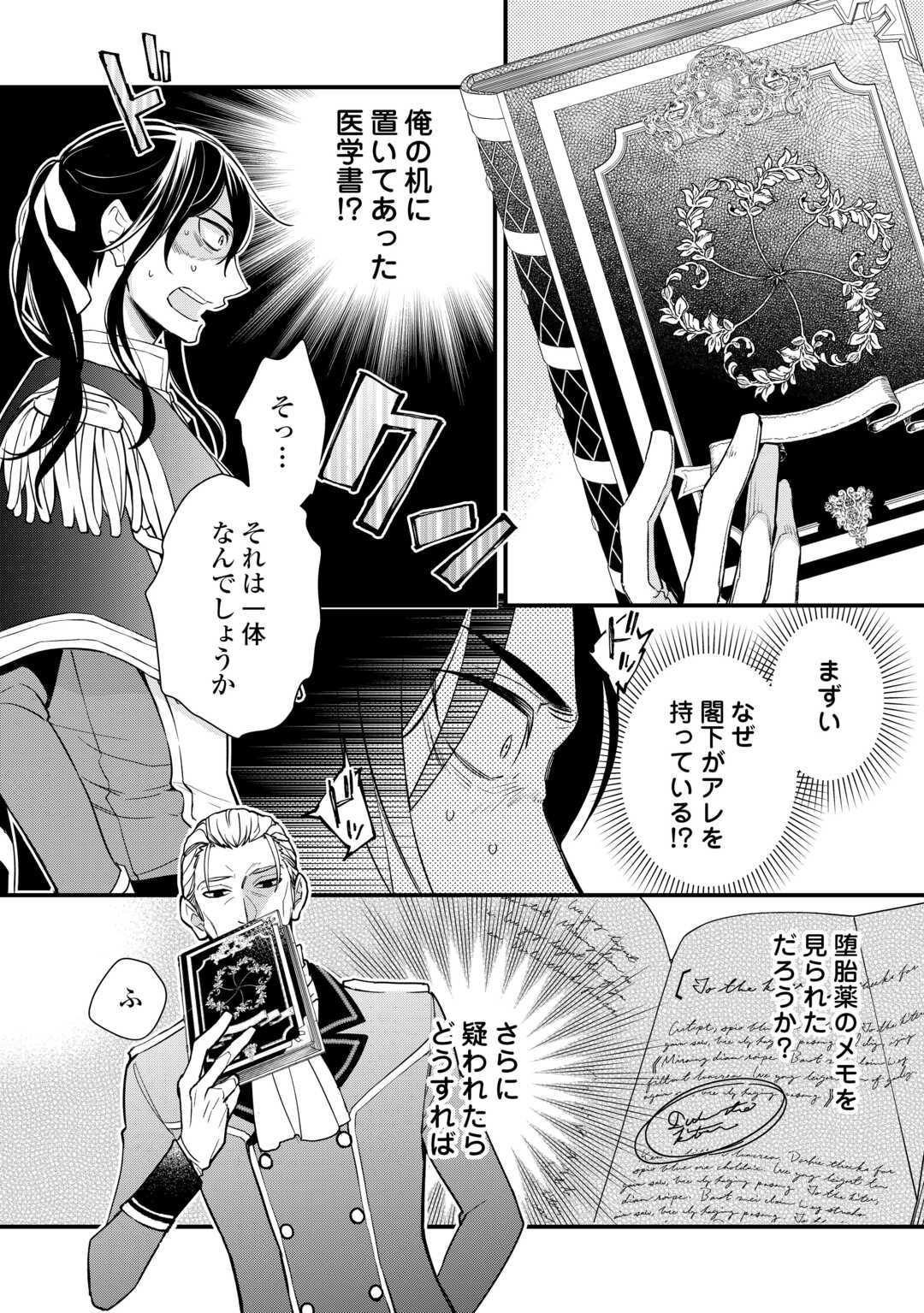 Honjitsu, Anata wo Aisuru no wo Yamemasu Chapter 10 16ページ